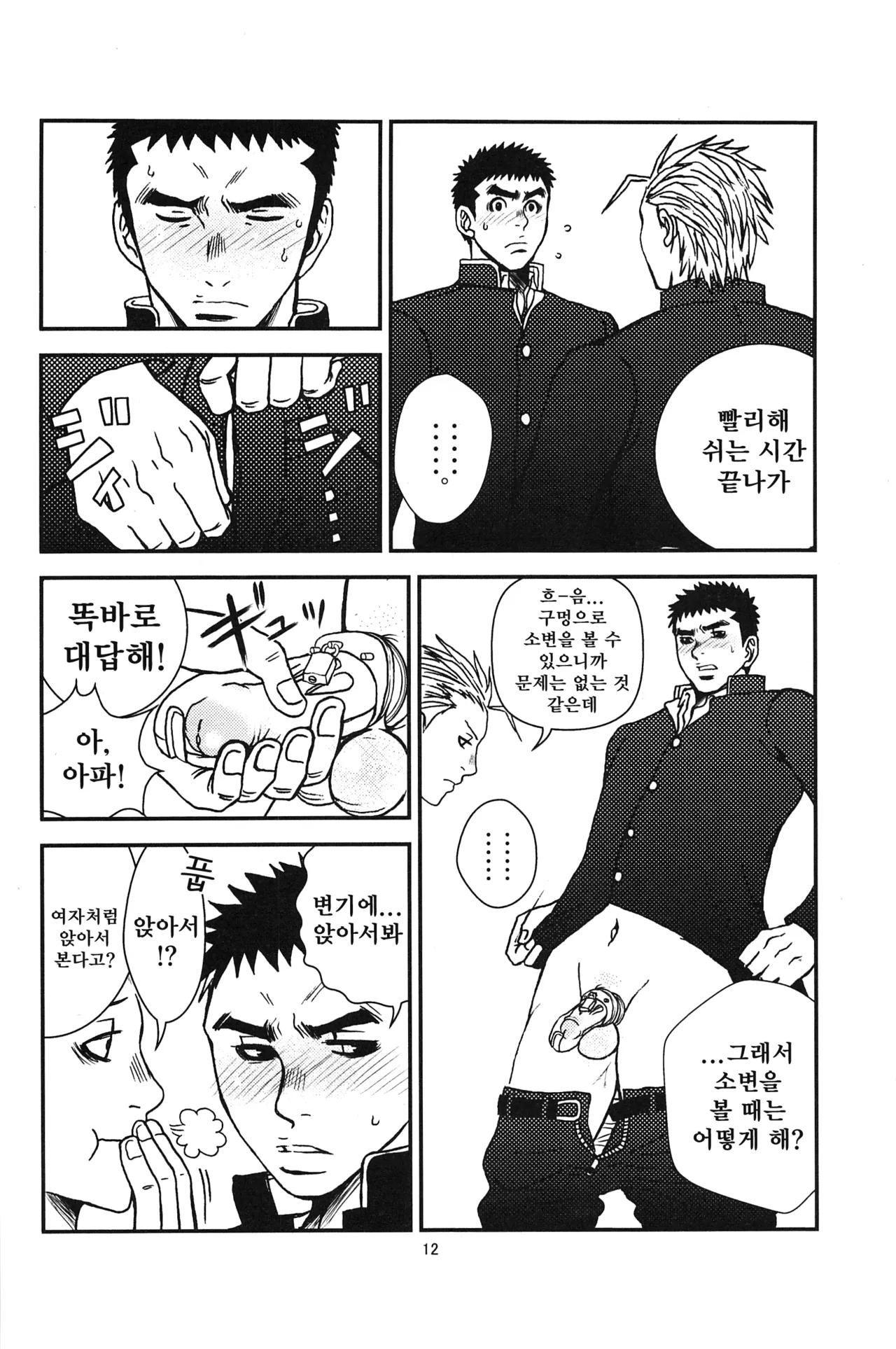 Bugaihi Nisshi 2 | 비밀일기 2 page 8 full