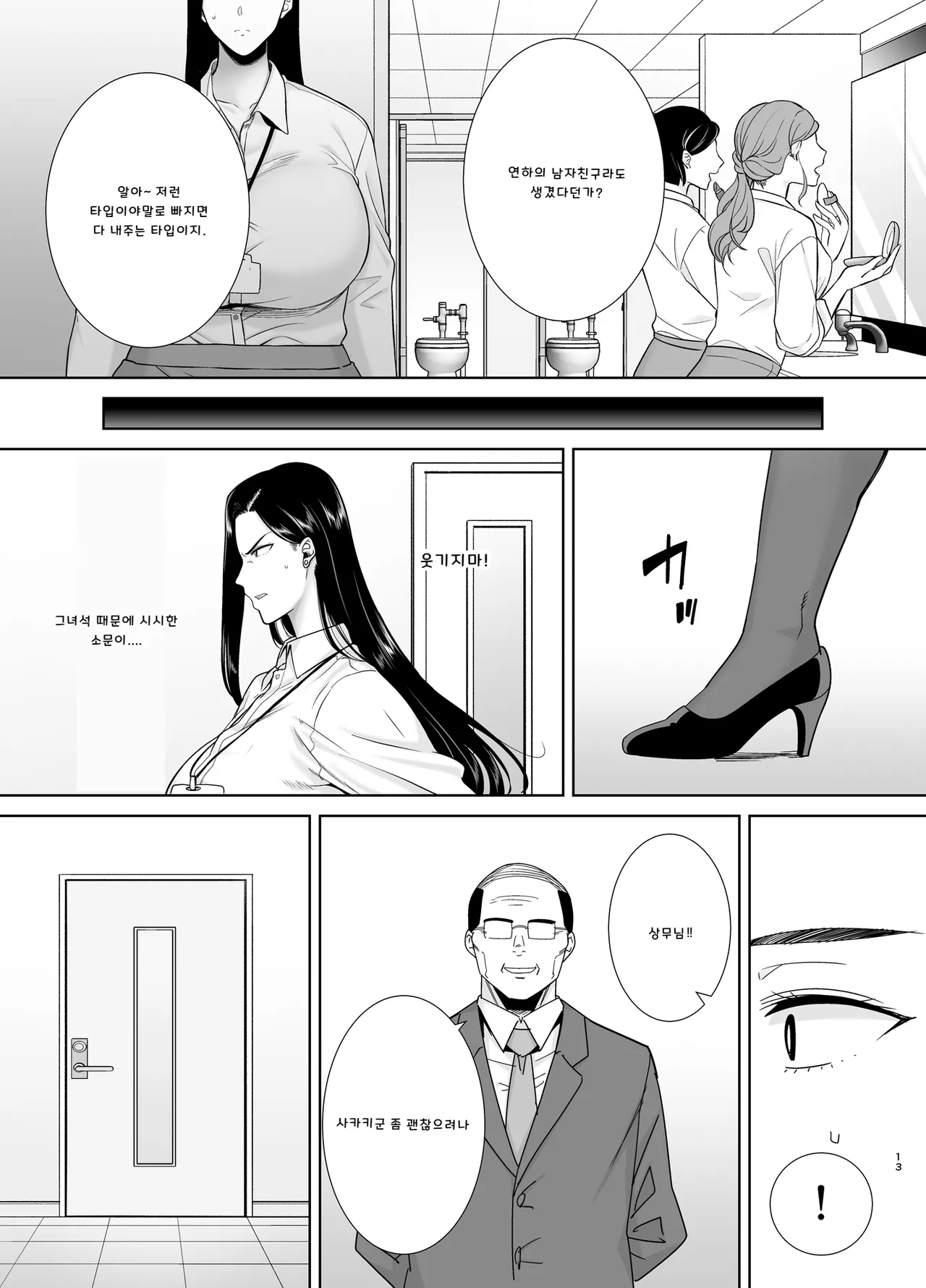 갑질 여상사와 사축군 3 page 12 full