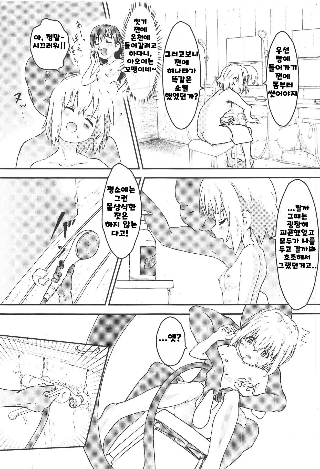 Yukimura Aoi-chan to Ofuro ni Hairou 유키무라 아오이쨩이랑 온천에 가자♥ page 11 full
