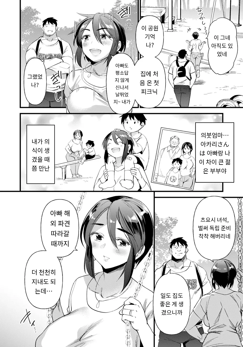 離縁登山 page 2 full