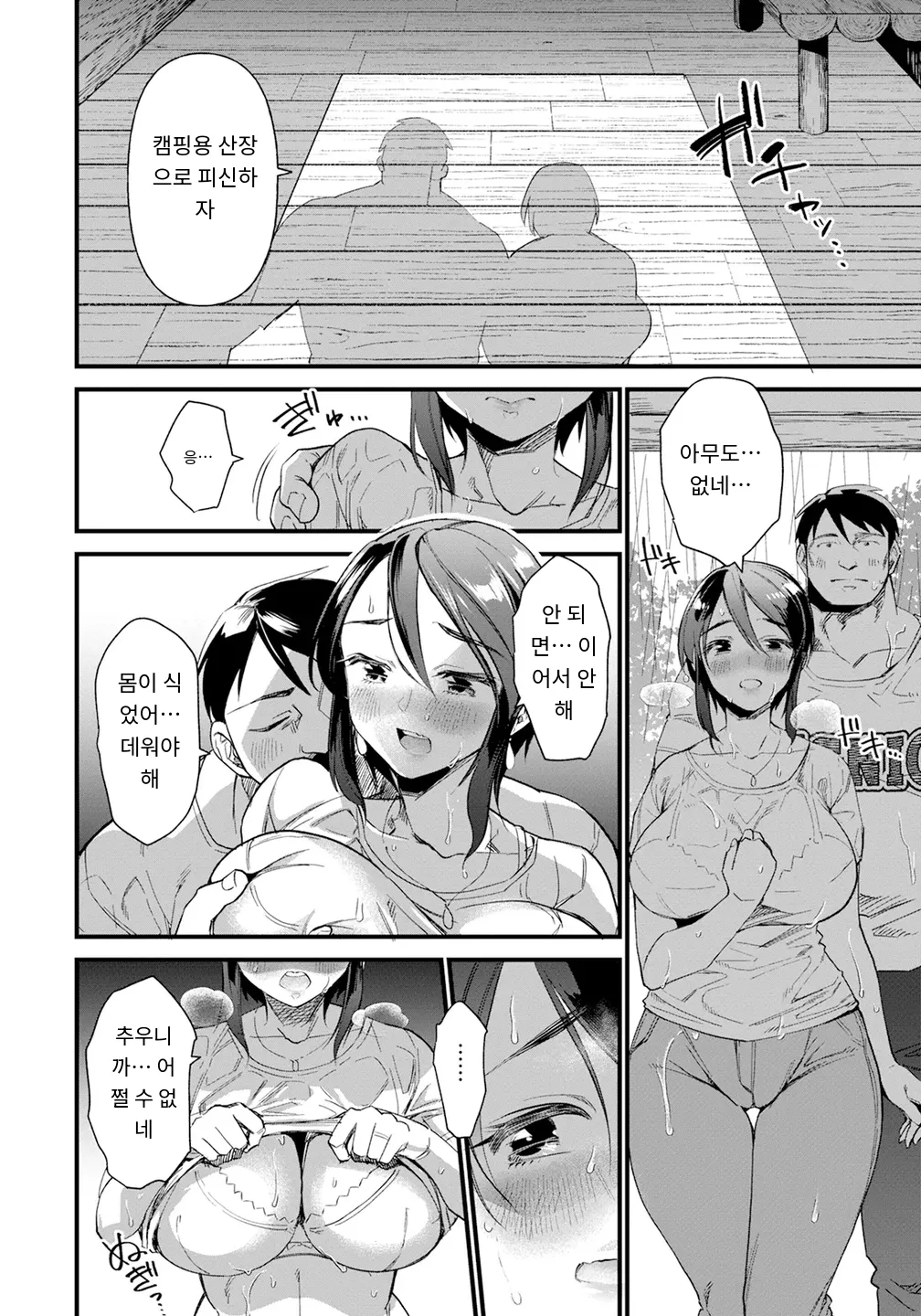 離縁登山 page 8 full