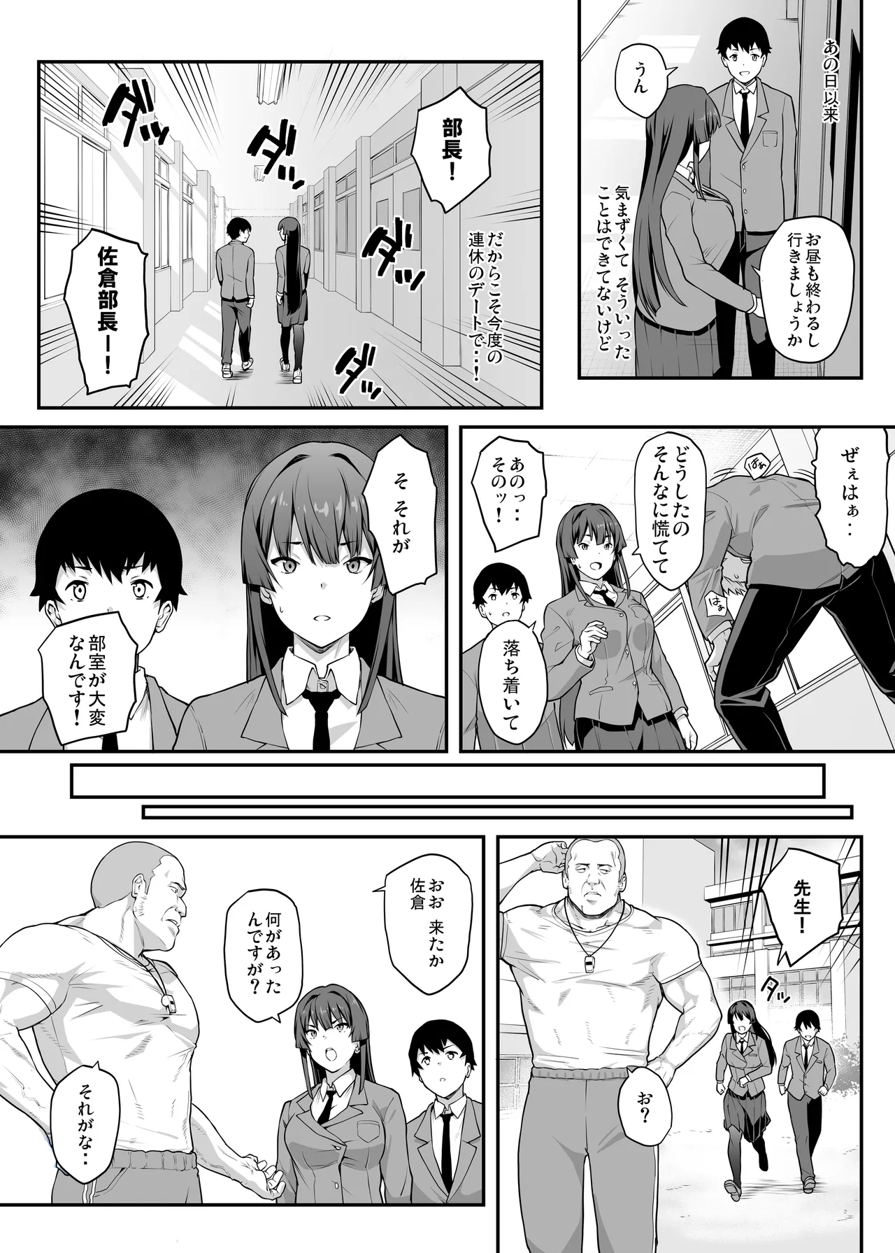 Kendoubu Shushou de Osananajimi no Bijin de Tsuyoi Boku no Kanojo ga, Charao ni Assari Otosareru Wake ga Nai page 12 full