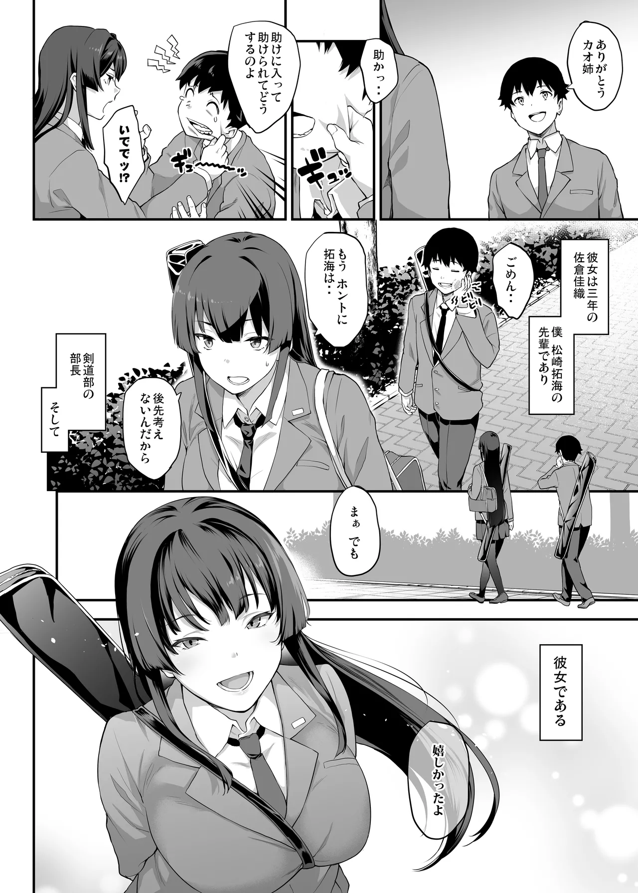 Kendoubu Shushou de Osananajimi no Bijin de Tsuyoi Boku no Kanojo ga, Charao ni Assari Otosareru Wake ga Nai page 2 full