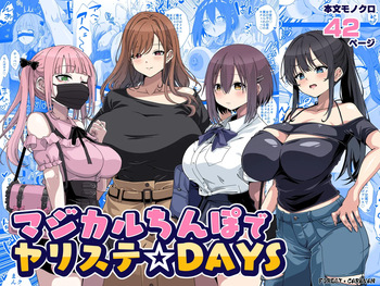 [フォレスト・キャラバン (フォレスト)]マジカルちんぽでヤリステ☆DAYS [DL版] cover