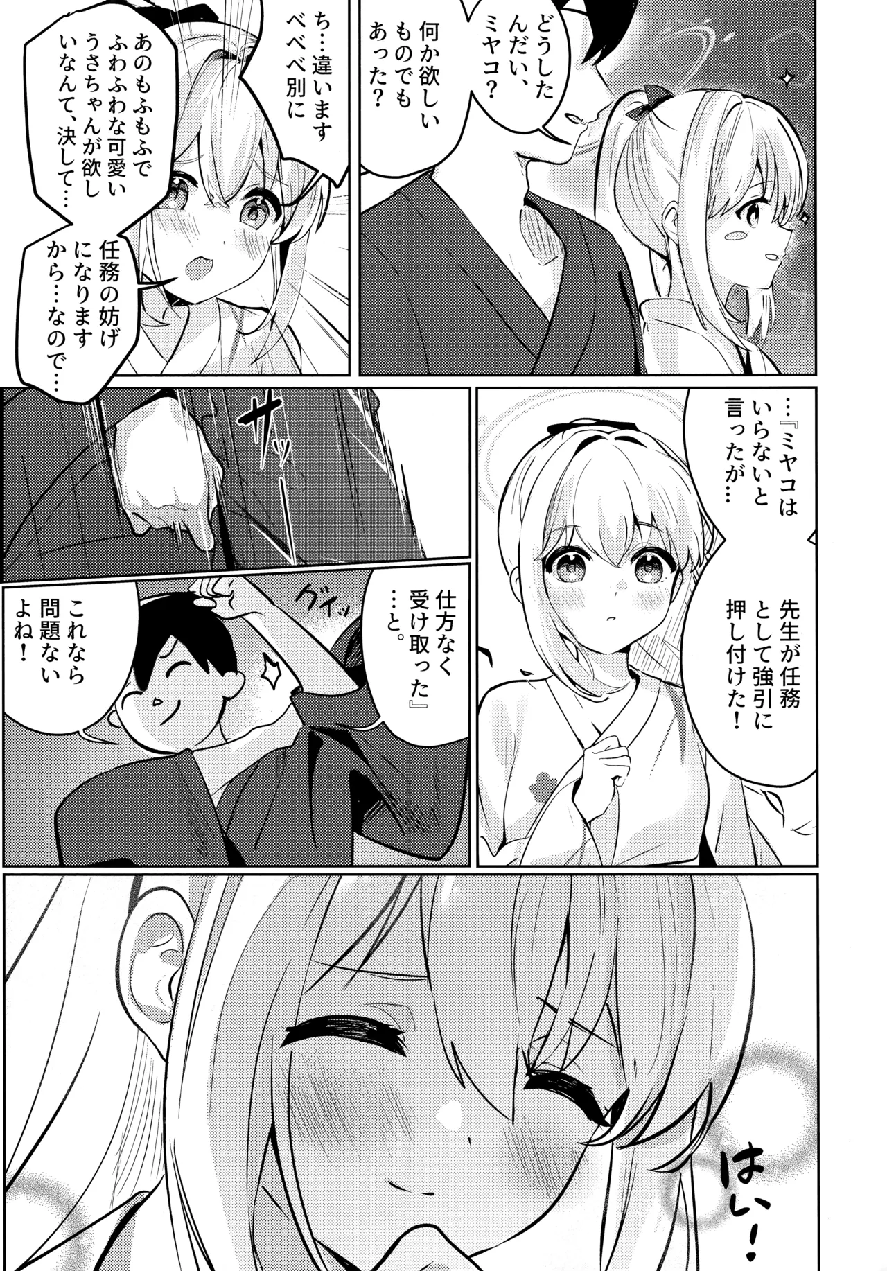Gettou Hanabi page 12 full