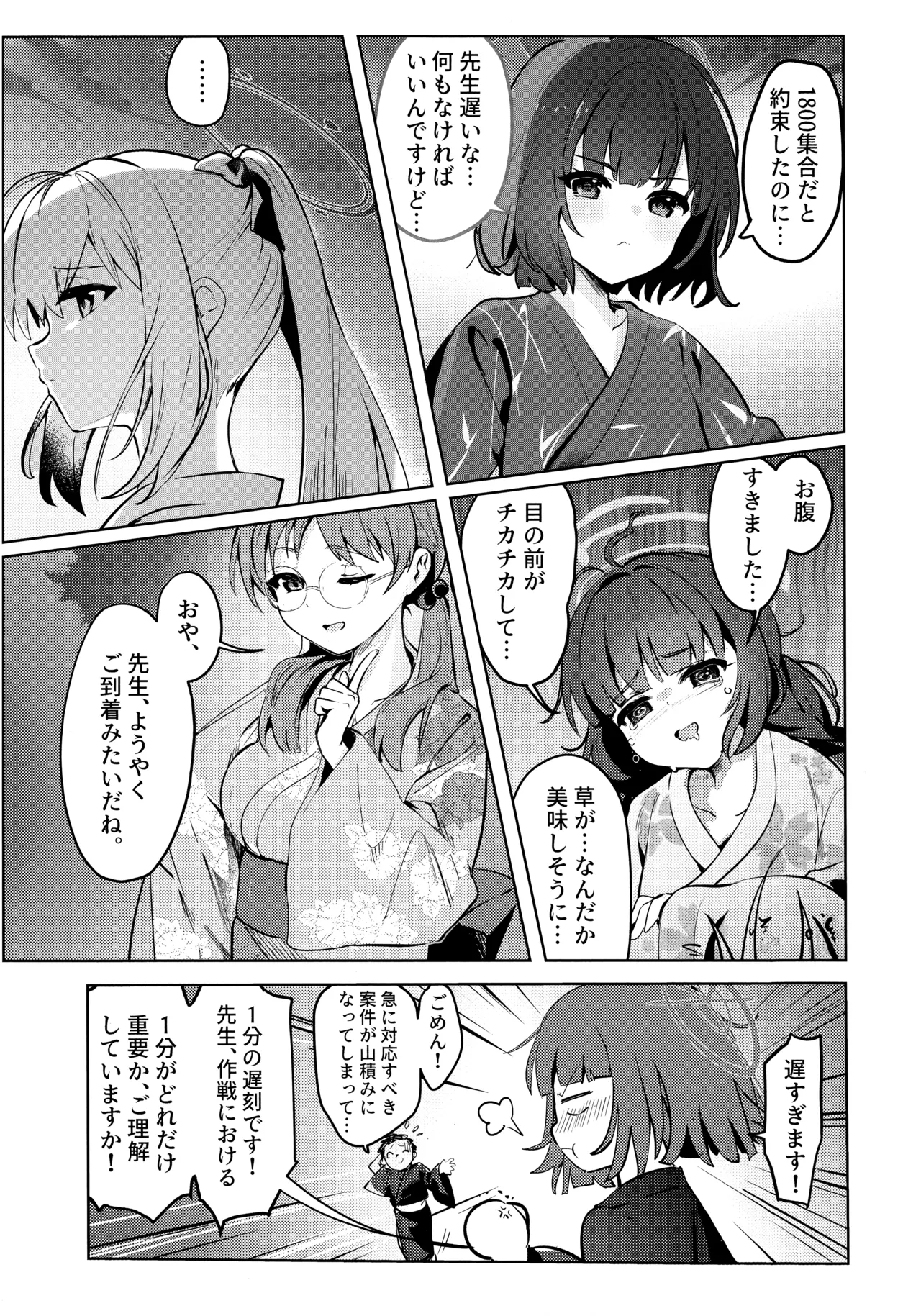 Gettou Hanabi page 4 full