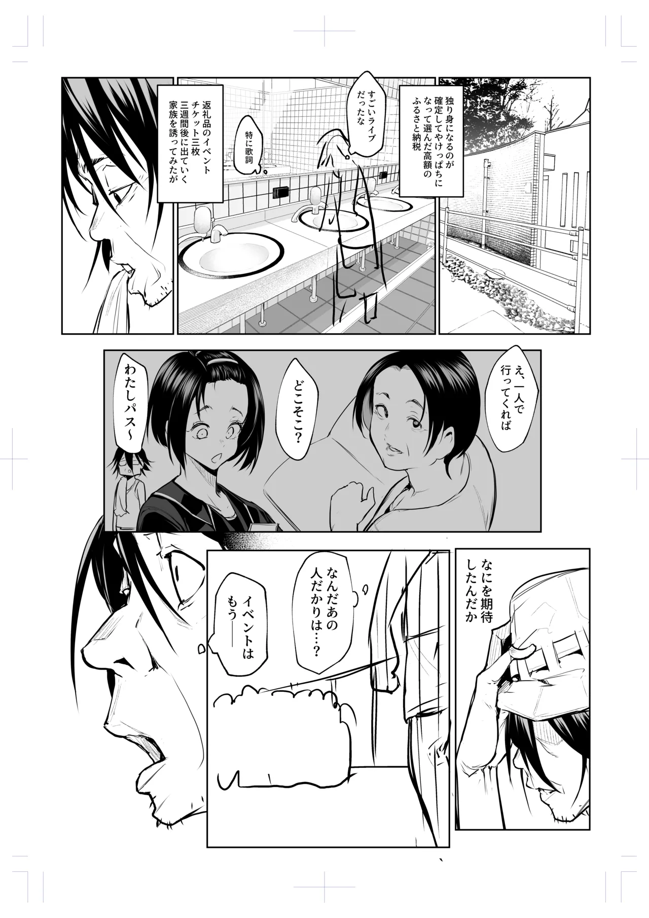 Oharami Maiden 3 page 7 full