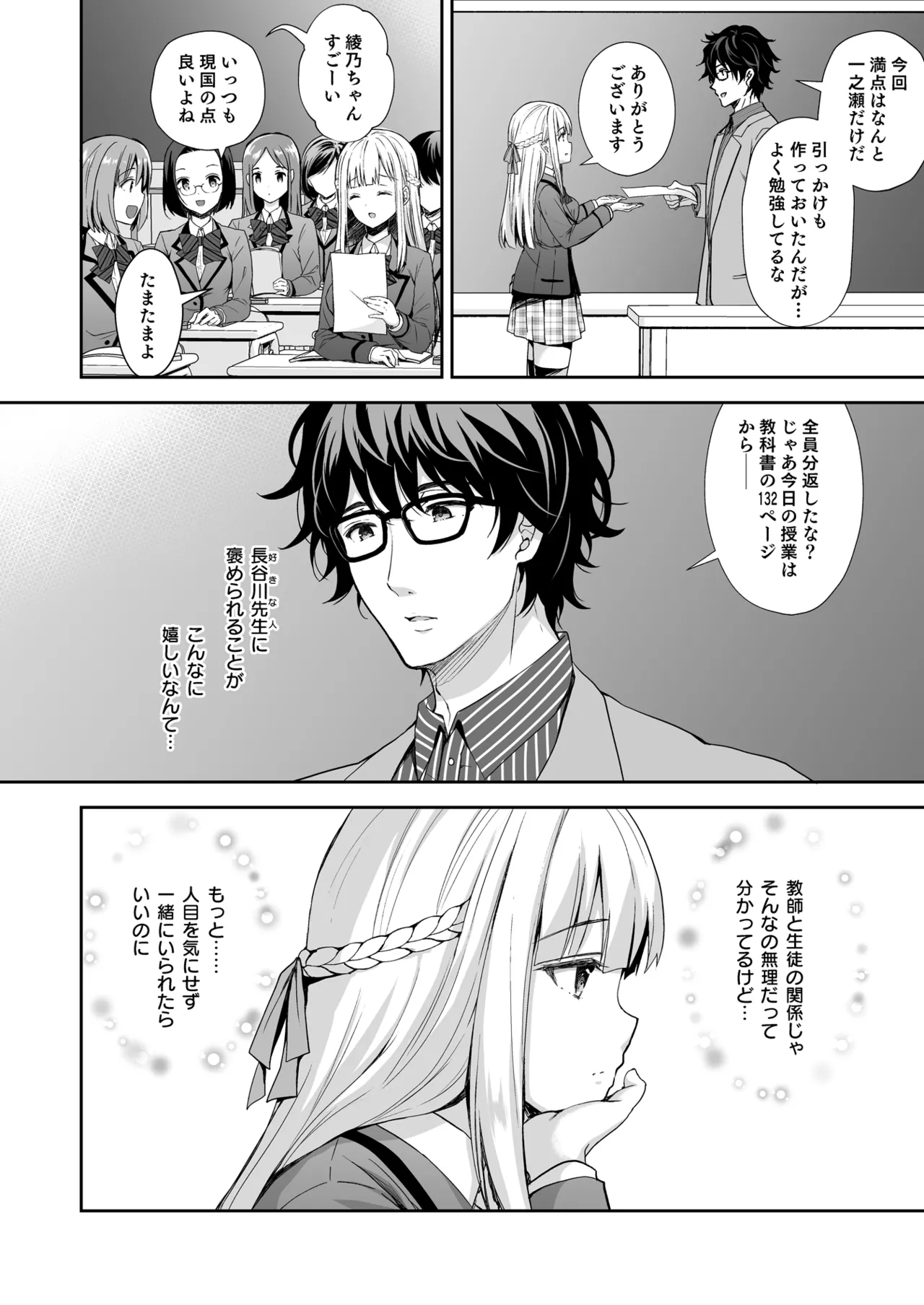 Indeki no Reijou Soushuuhen 1 page 6 full