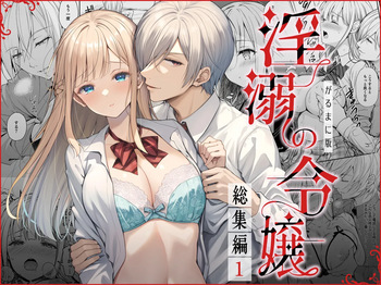 [Sugar＊Berry＊Syrup (Crowe)] Indeki no Reijou Soushuuhen 1 cover