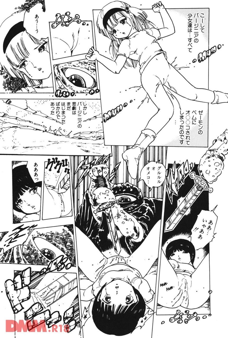 Yuusei shoujo man'yuuki - Part 1 page 12 full
