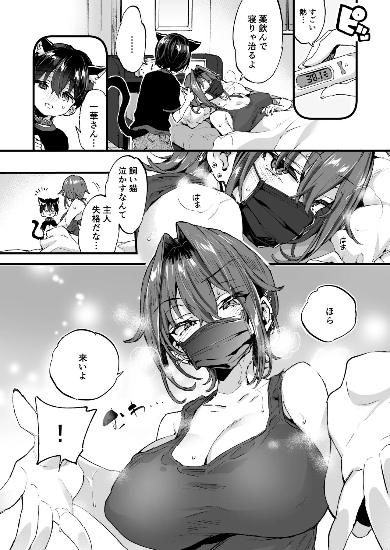Chotto Kowai Onee-san ni Katte morau Koto ni Narimashita.2 page 11 full