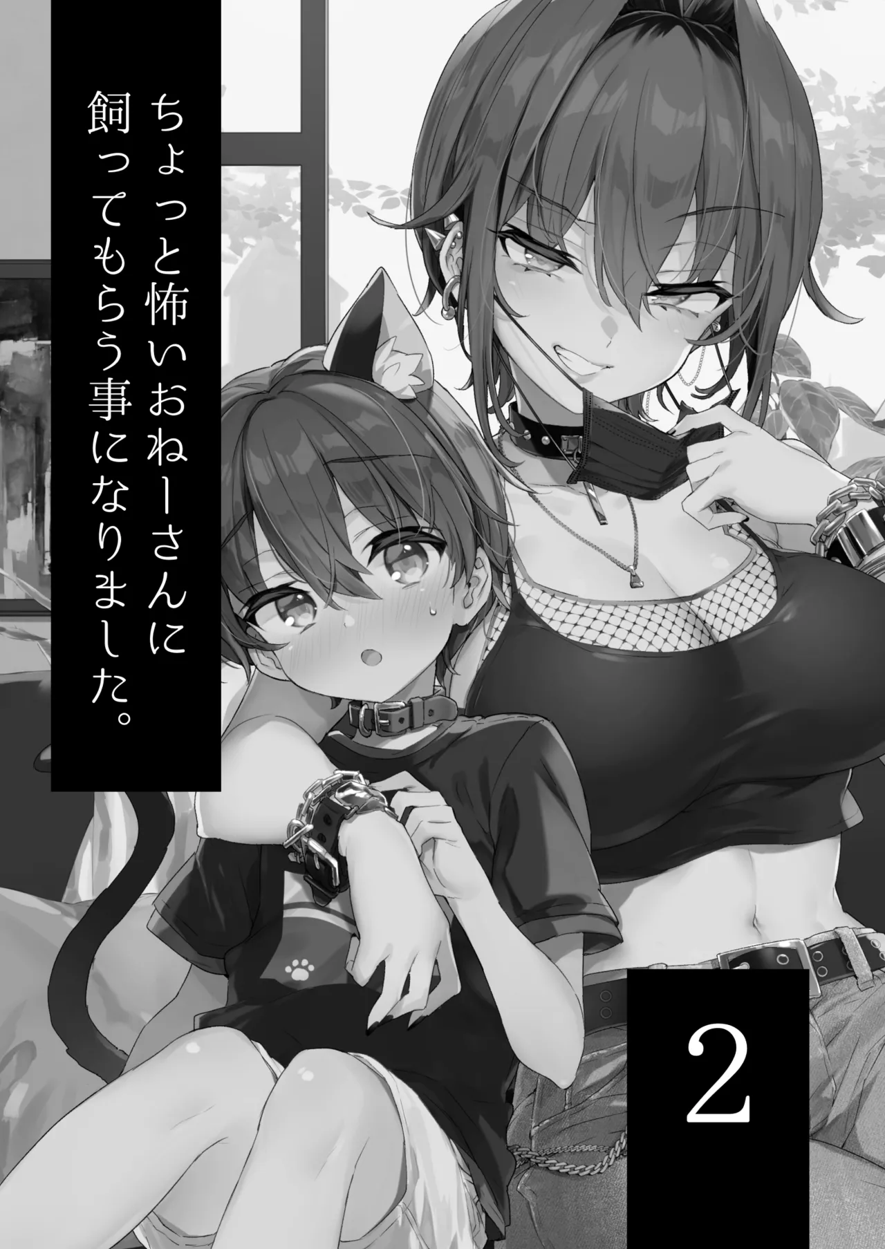 Chotto Kowai Onee-san ni Katte morau Koto ni Narimashita.2 page 2 full