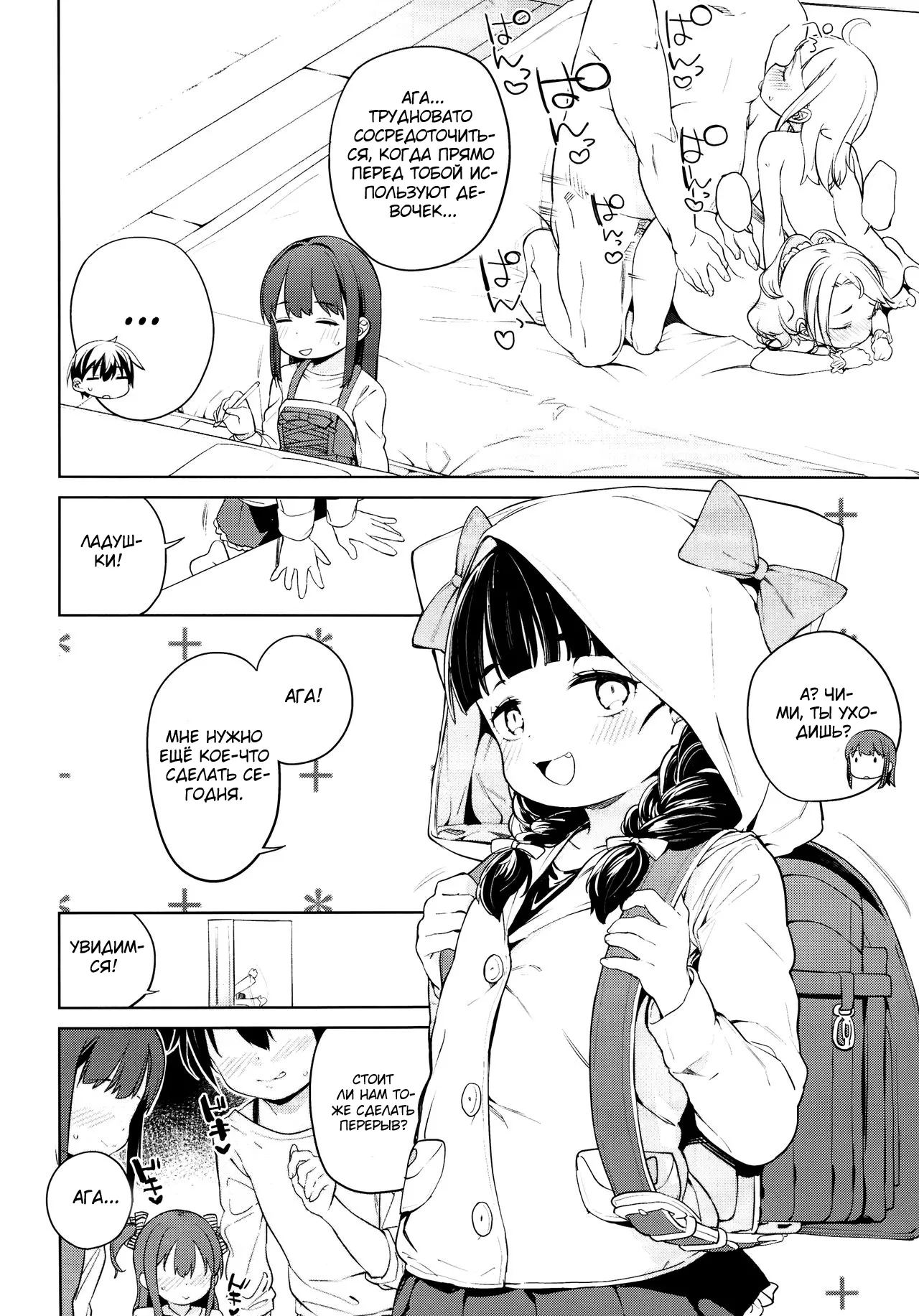 Teliot Jogakuen Benjo Onaho-bu Mesugaki Hen page 3 full