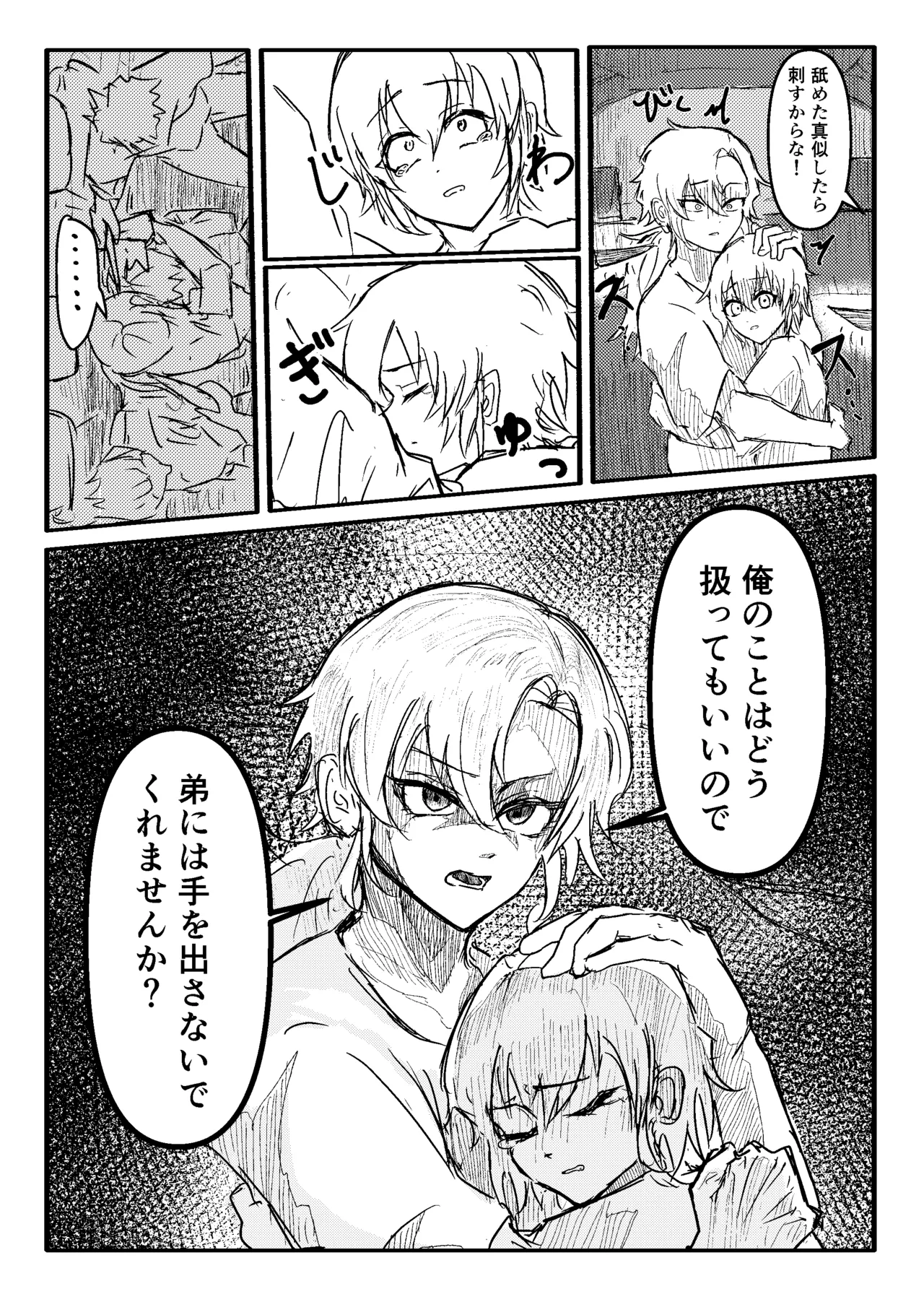 兄弟誘拐して弟の目の前で兄を○す話 page 11 full