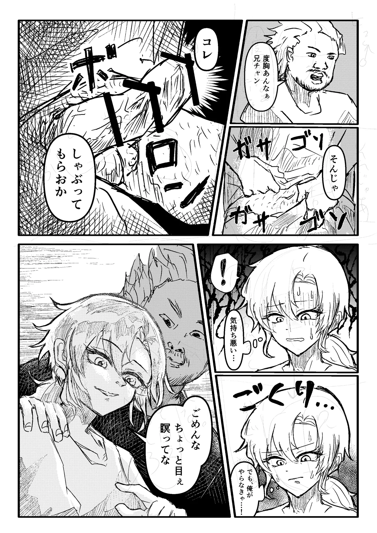 兄弟誘拐して弟の目の前で兄を○す話 page 12 full