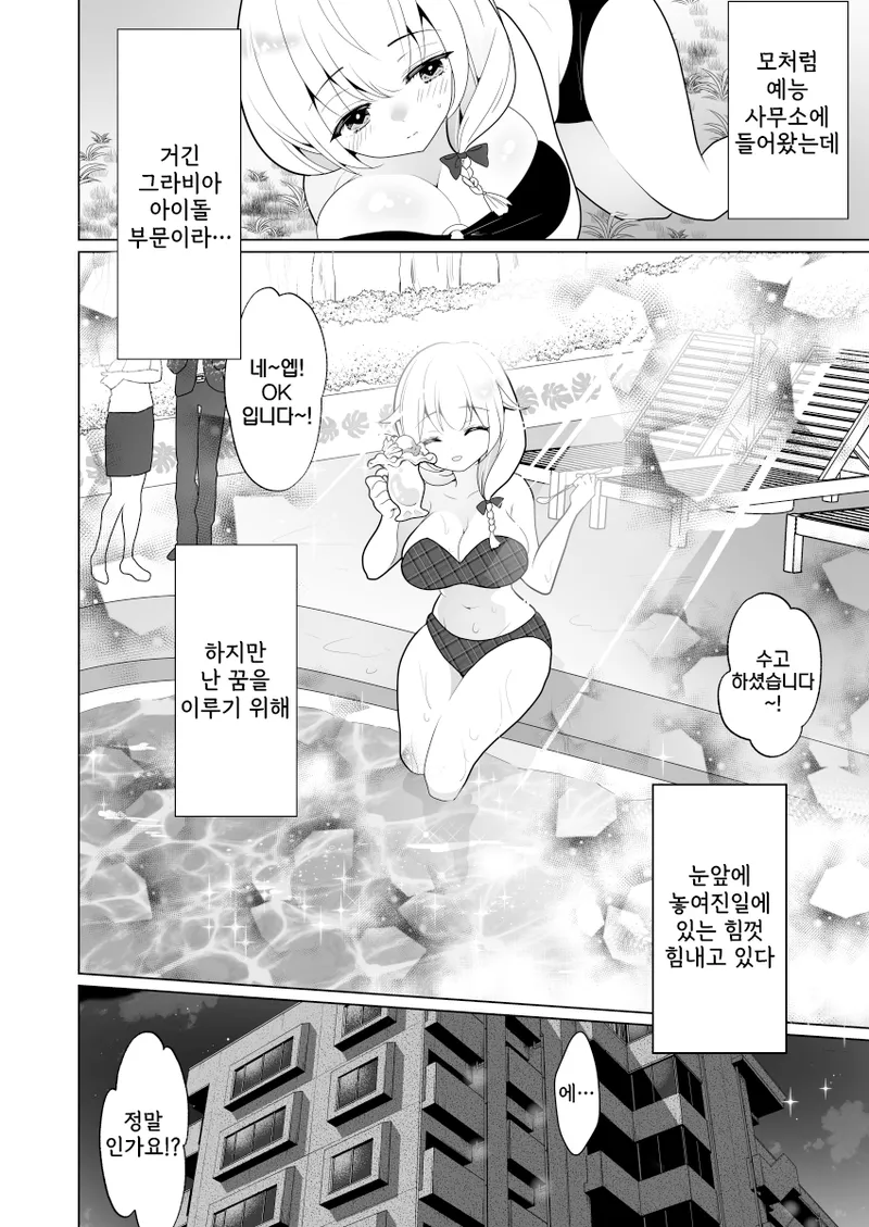 ppw - Trapped in Tickling Games / 간지럼 트랩 게임 page 11 full