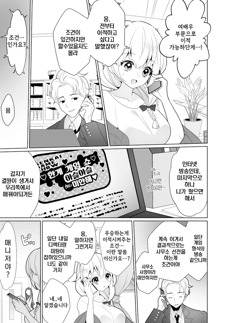 ppw - Trapped in Tickling Games / 간지럼 트랩 게임 page 12 full