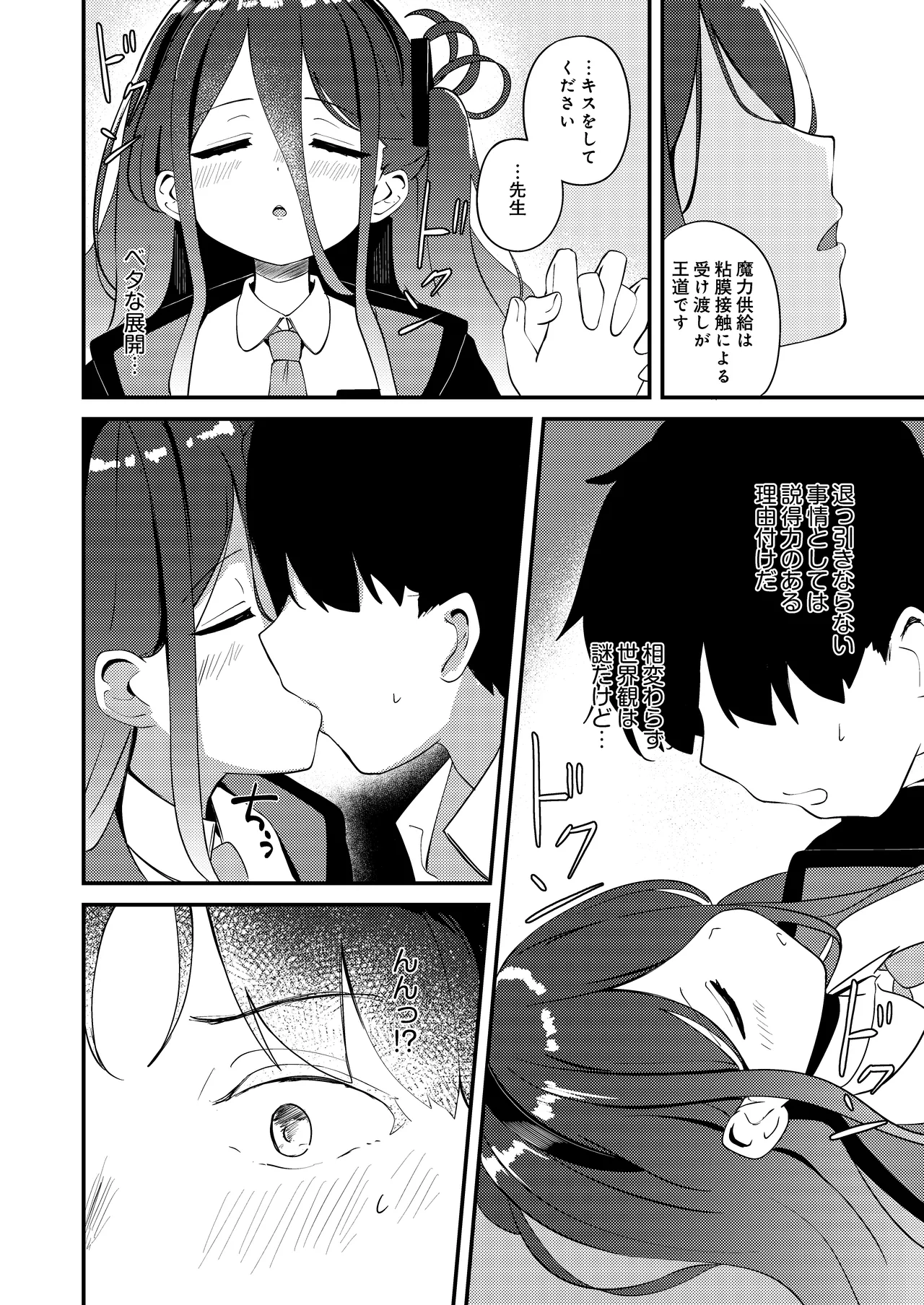 Kore wa, Role Play desu kara page 12 full