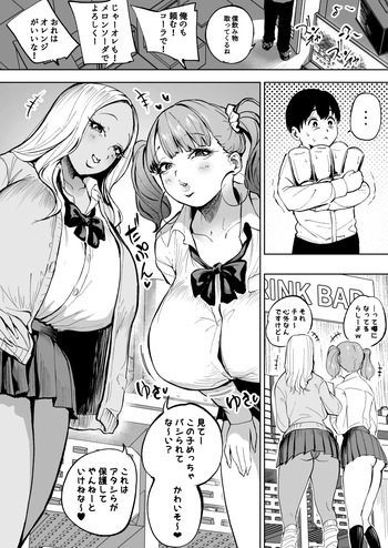 [凪ひかる] カラオケで怖ぇーギャルに捕まった cover