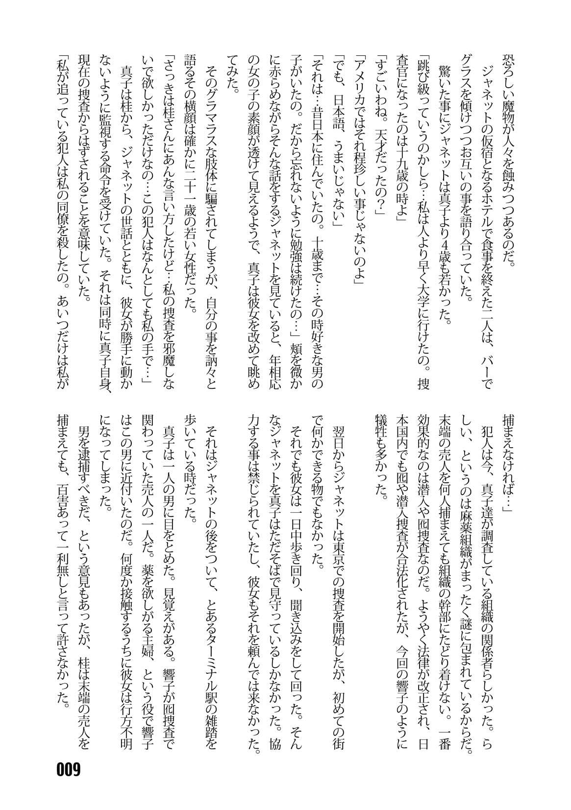 Sousakan MAKO - MAKO an investigator page 11 full
