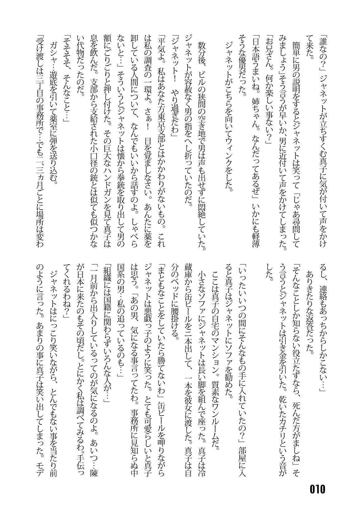 Sousakan MAKO - MAKO an investigator page 12 full