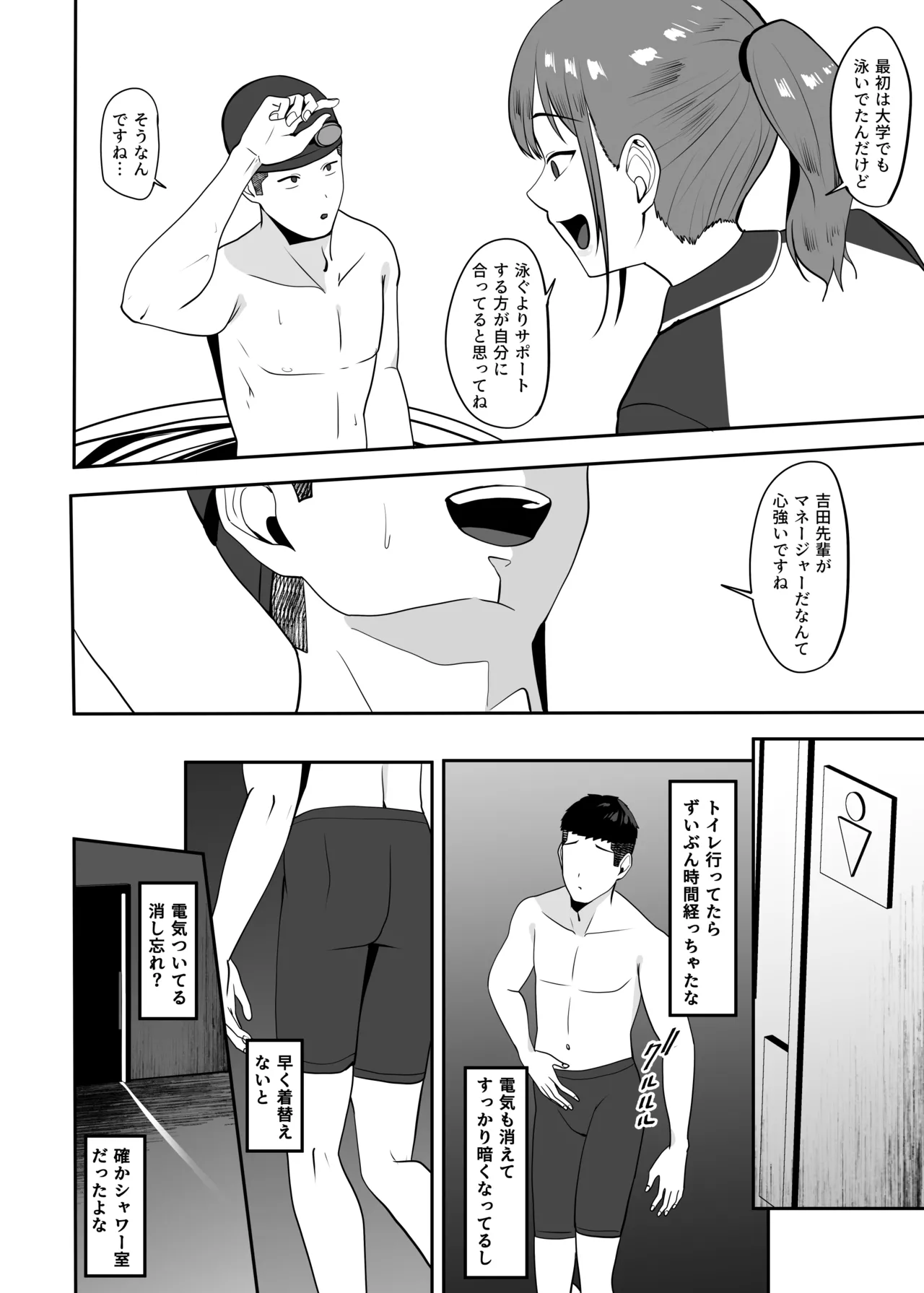 好きだった先輩を追いかけて同じ大学に行ったら先輩はもうヤラれていた。 page 9 full
