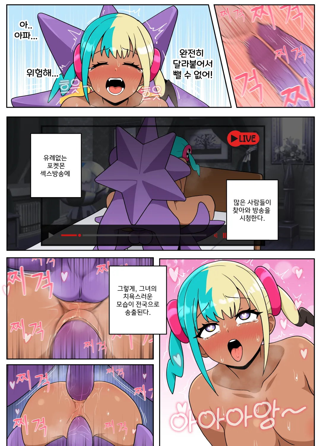 Superstar Starmie page 12 full