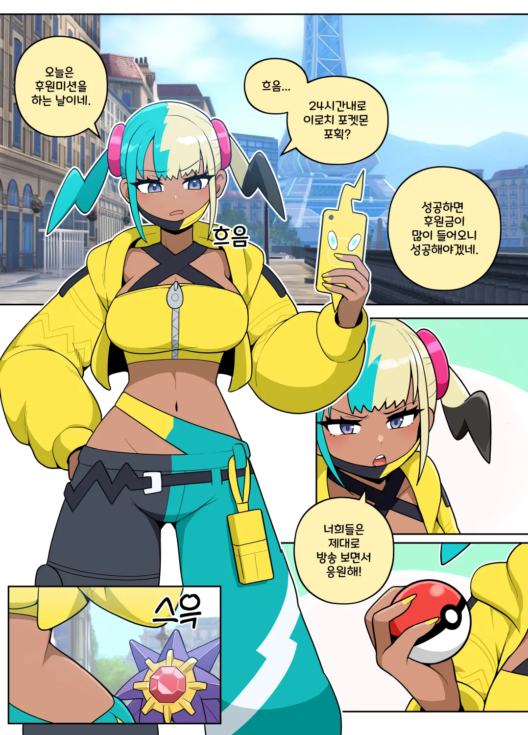 Superstar Starmie page 3 full