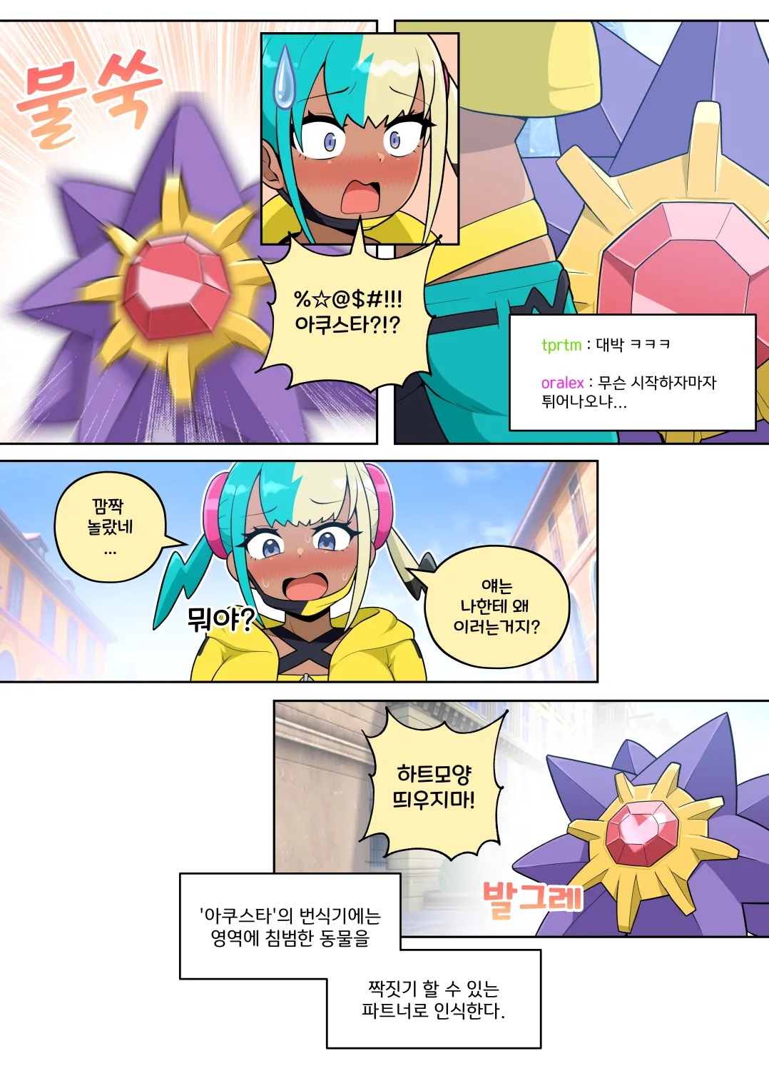 Superstar Starmie page 4 full