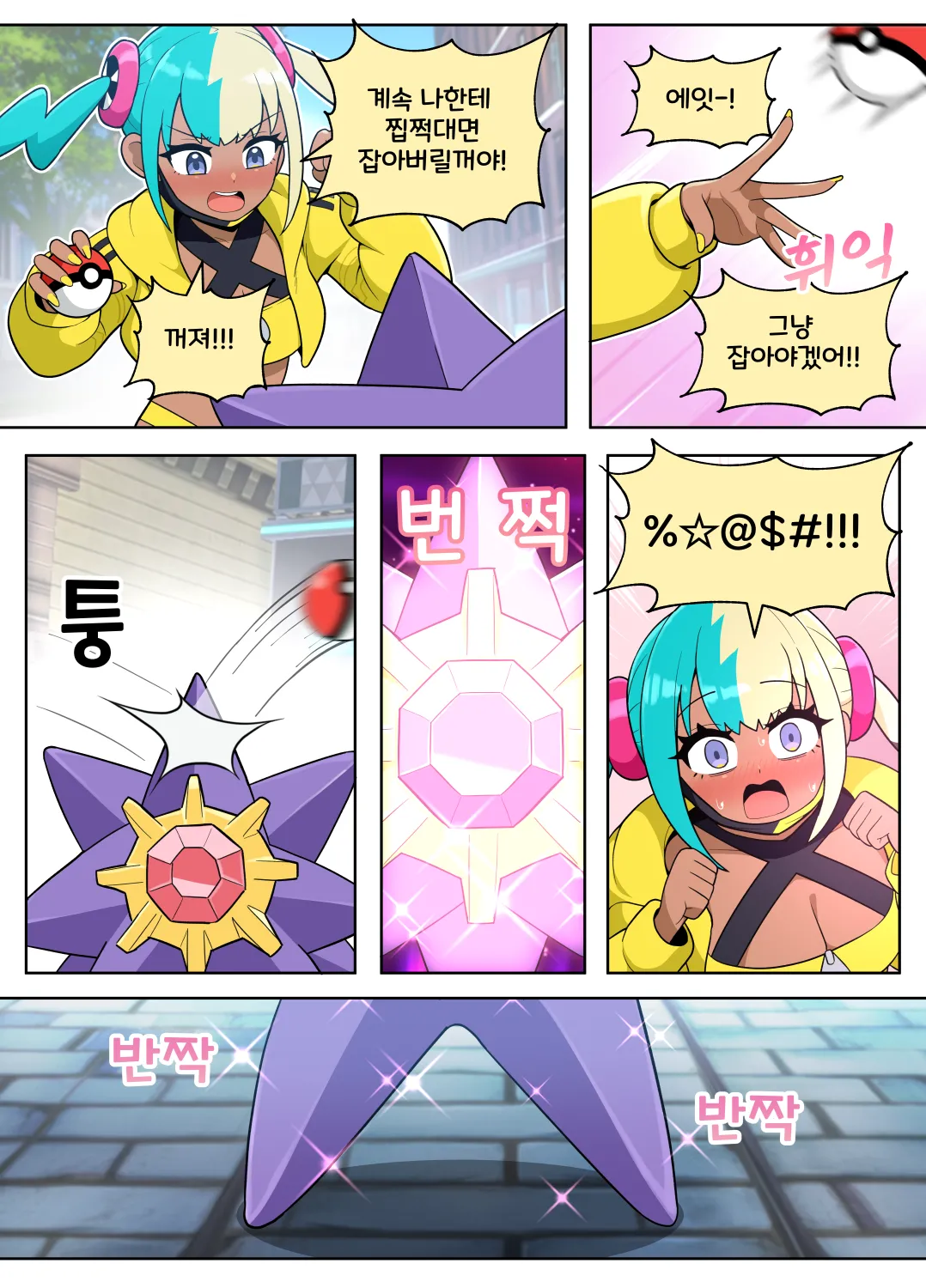 Superstar Starmie page 5 full