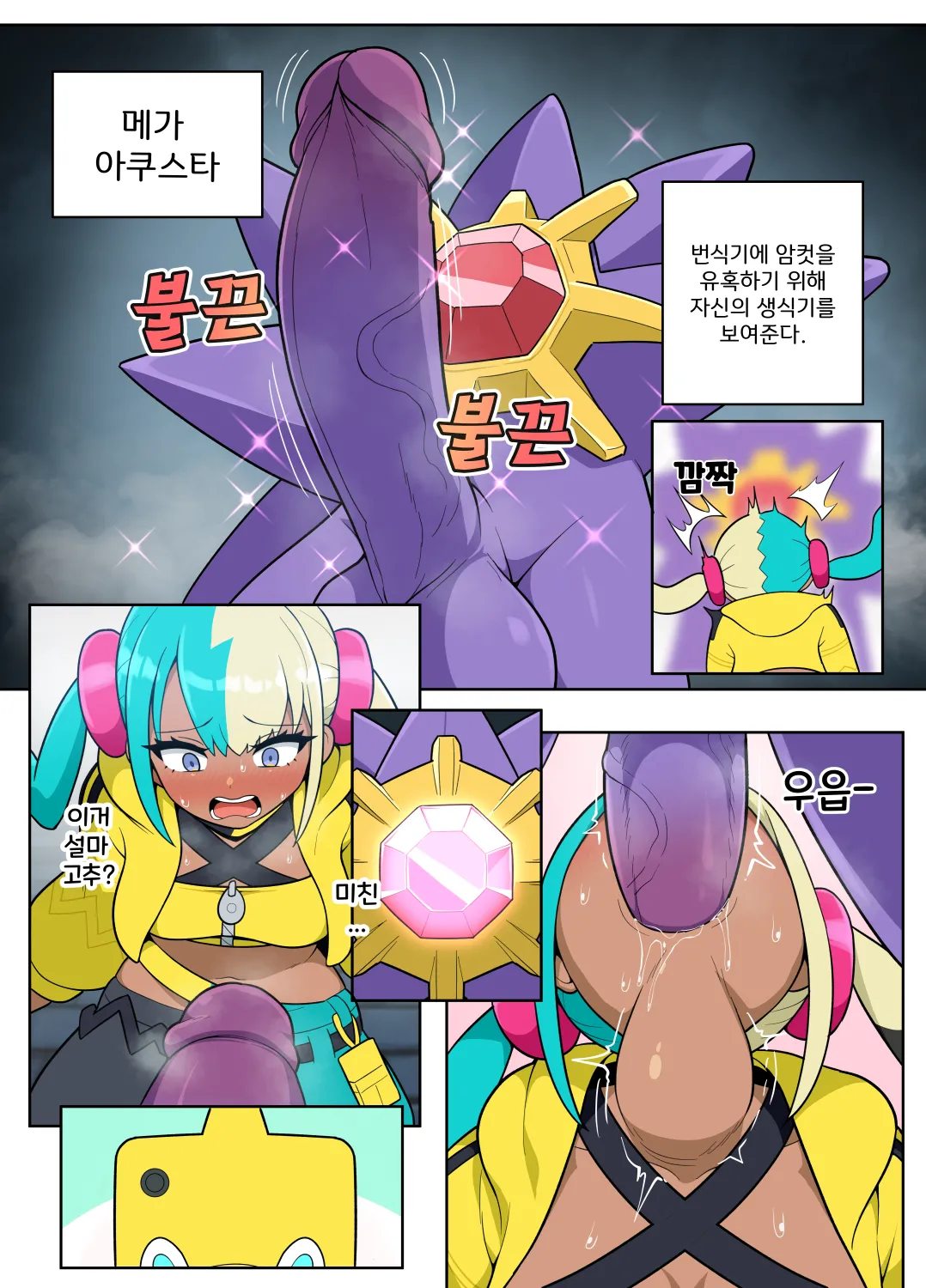 Superstar Starmie page 6 full