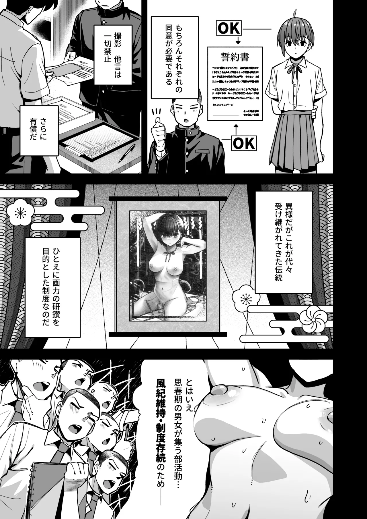Inshuu Bijyutsu-bu Kouhai nude model to Okiteyaburi no Seishun ga Shitai page 4 full