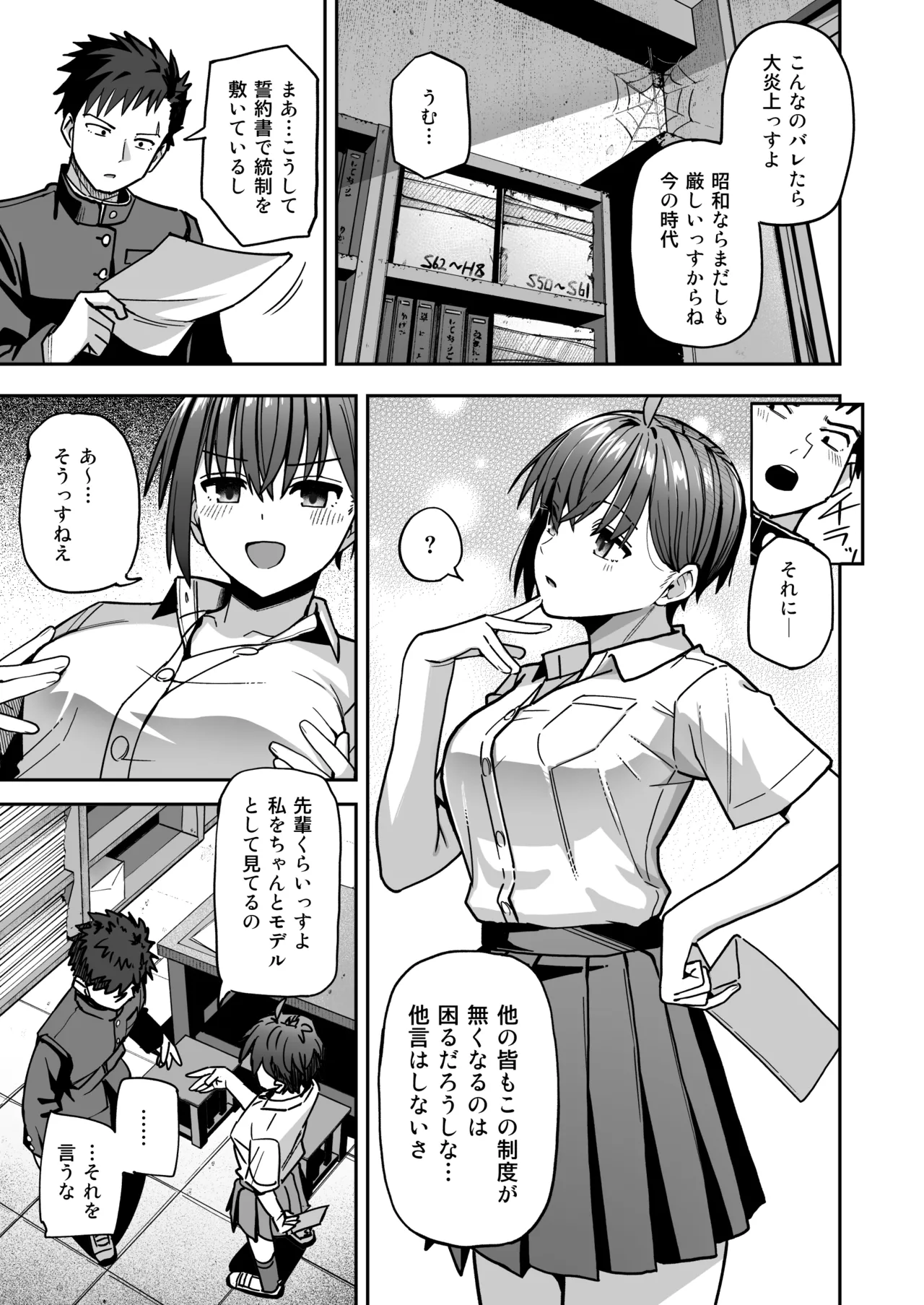 Inshuu Bijyutsu-bu Kouhai nude model to Okiteyaburi no Seishun ga Shitai page 8 full