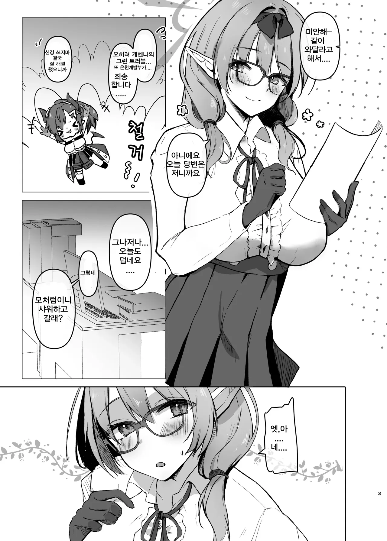 Chinatsu to Manatsu no Yukata Ecchi | 치나츠와 한여름의 유카타 엣찌 page 2 full