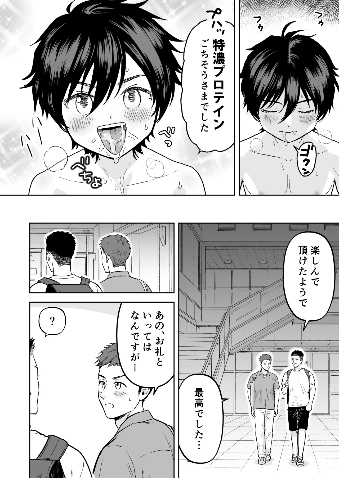 Pool no Rinji Coach page 12 full