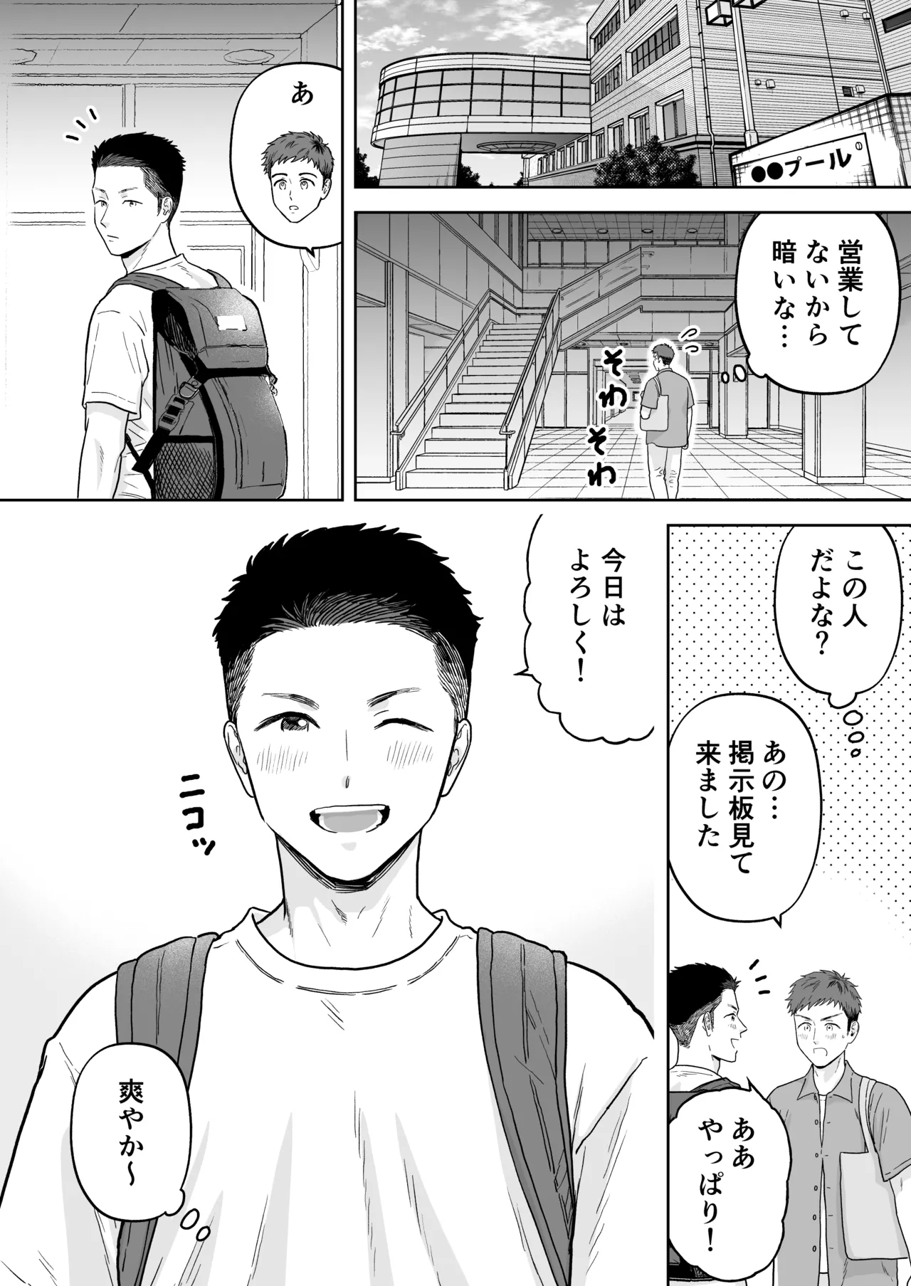 Pool no Rinji Coach page 2 full