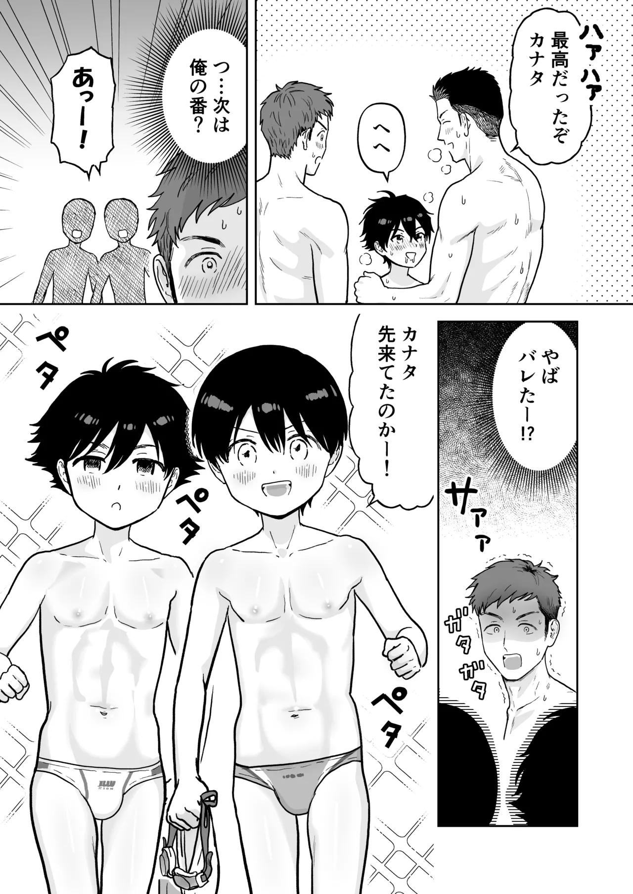 Pool no Rinji Coach page 9 full
