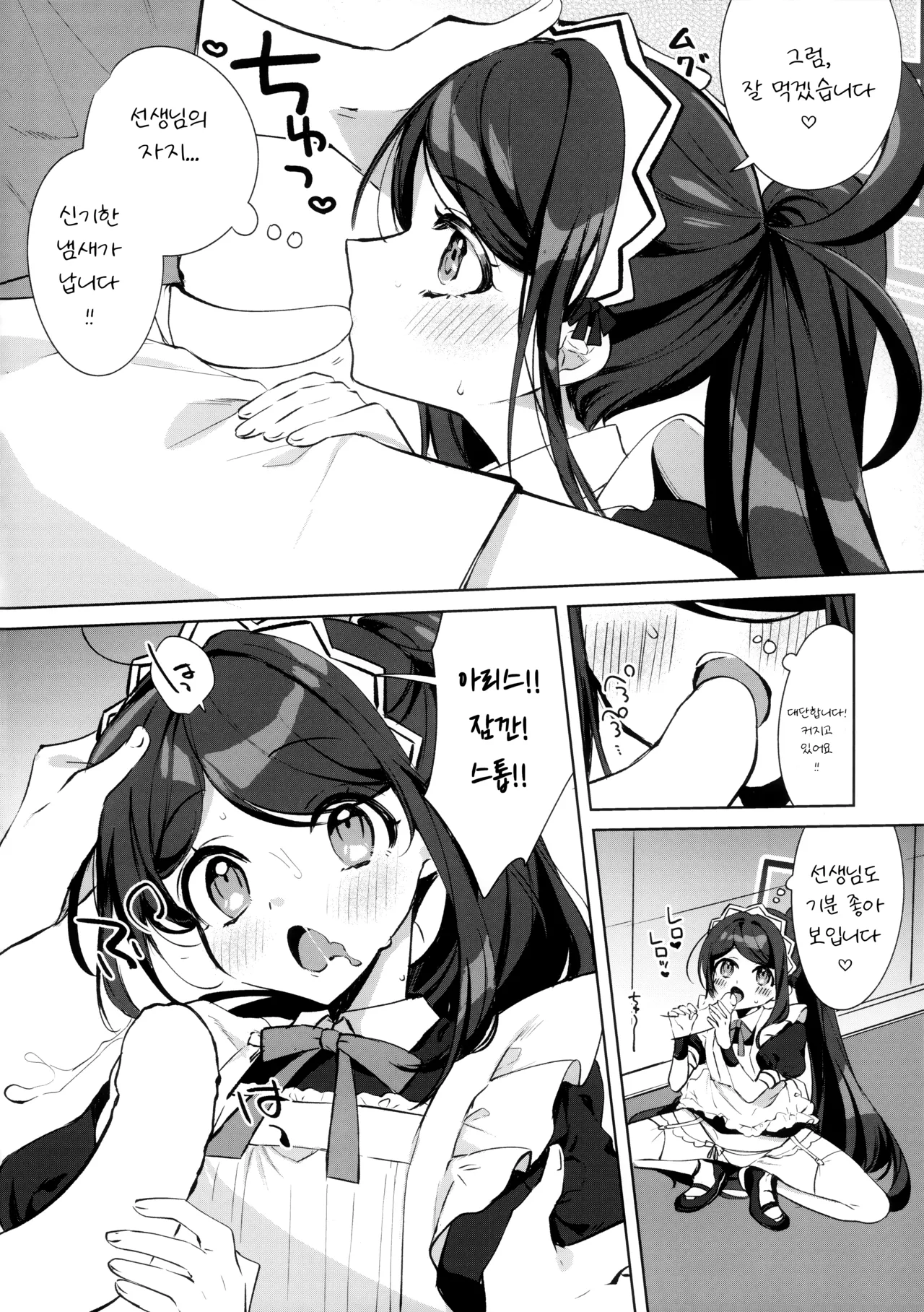 Alice, Sensei Route ni Totsunyuu desu! | 아리스, 선생님 루트에 돌입합니다! page 11 full