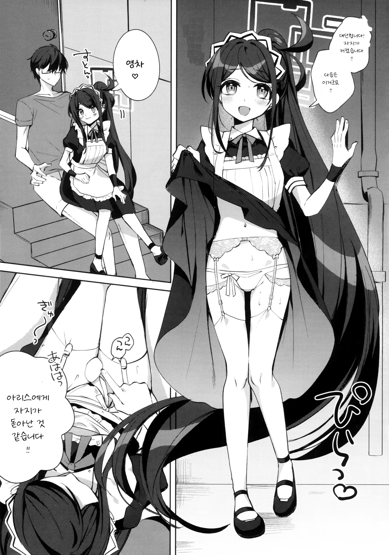 Alice, Sensei Route ni Totsunyuu desu! | 아리스, 선생님 루트에 돌입합니다! page 12 full