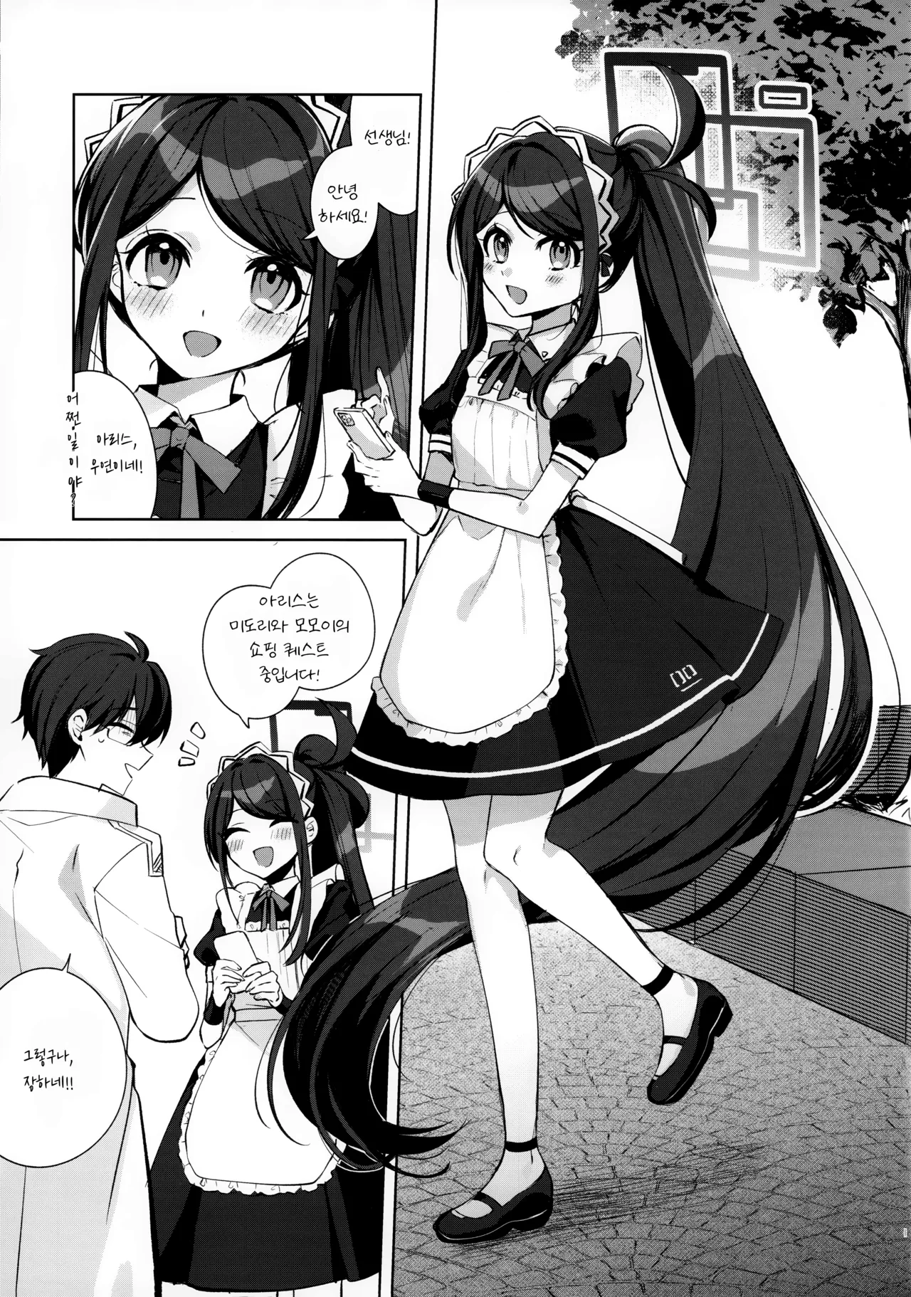 Alice, Sensei Route ni Totsunyuu desu! | 아리스, 선생님 루트에 돌입합니다! page 2 full