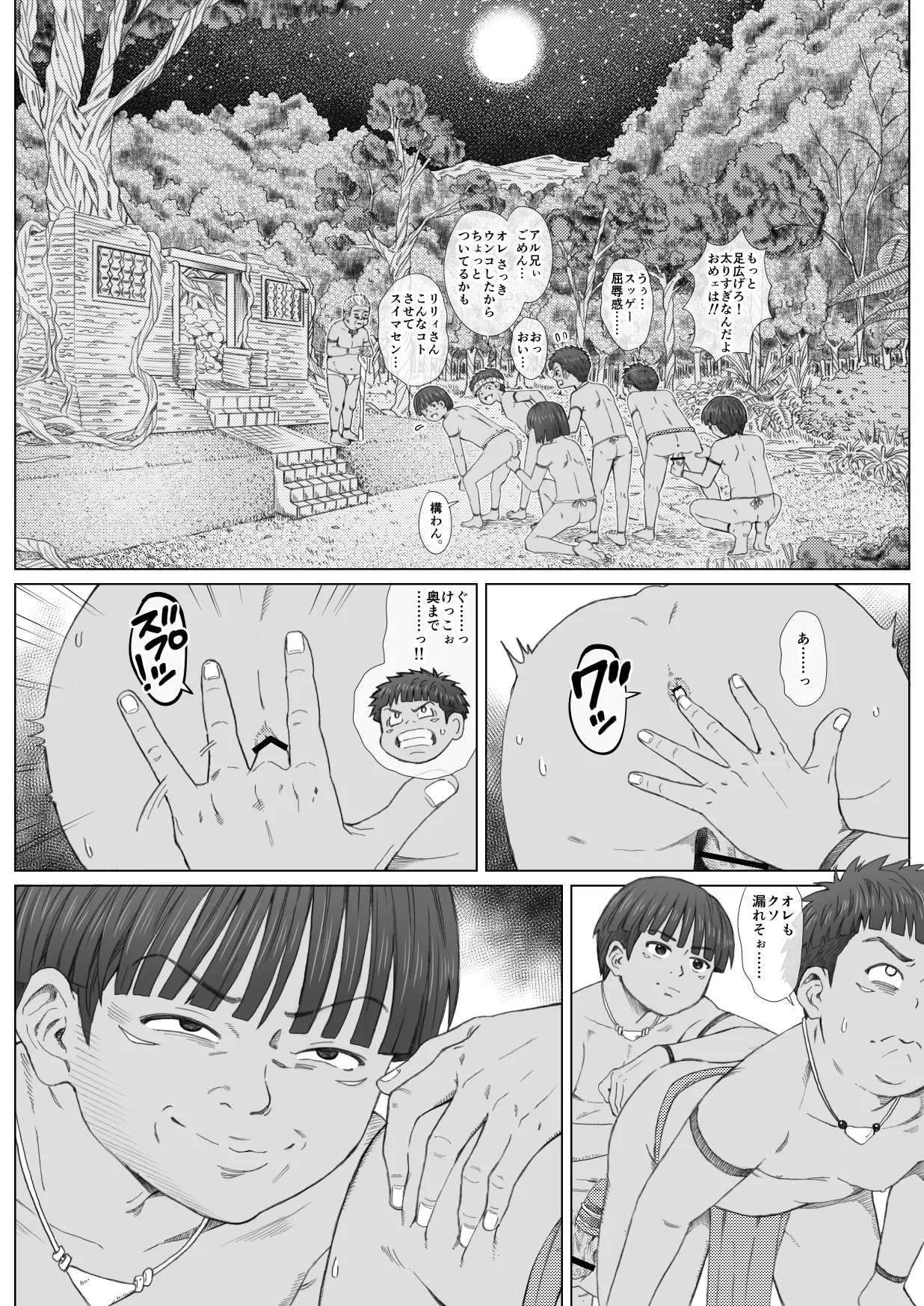 Midarete mamirete page 12 full