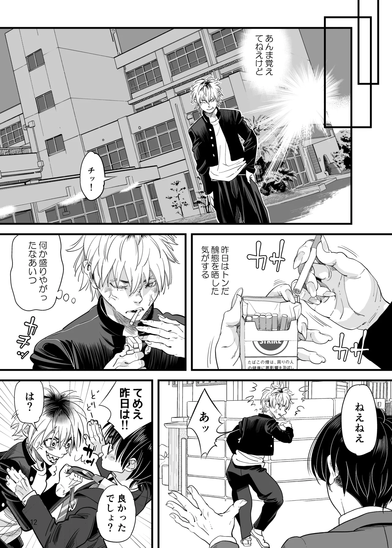 溺れる俺サマ page 11 full