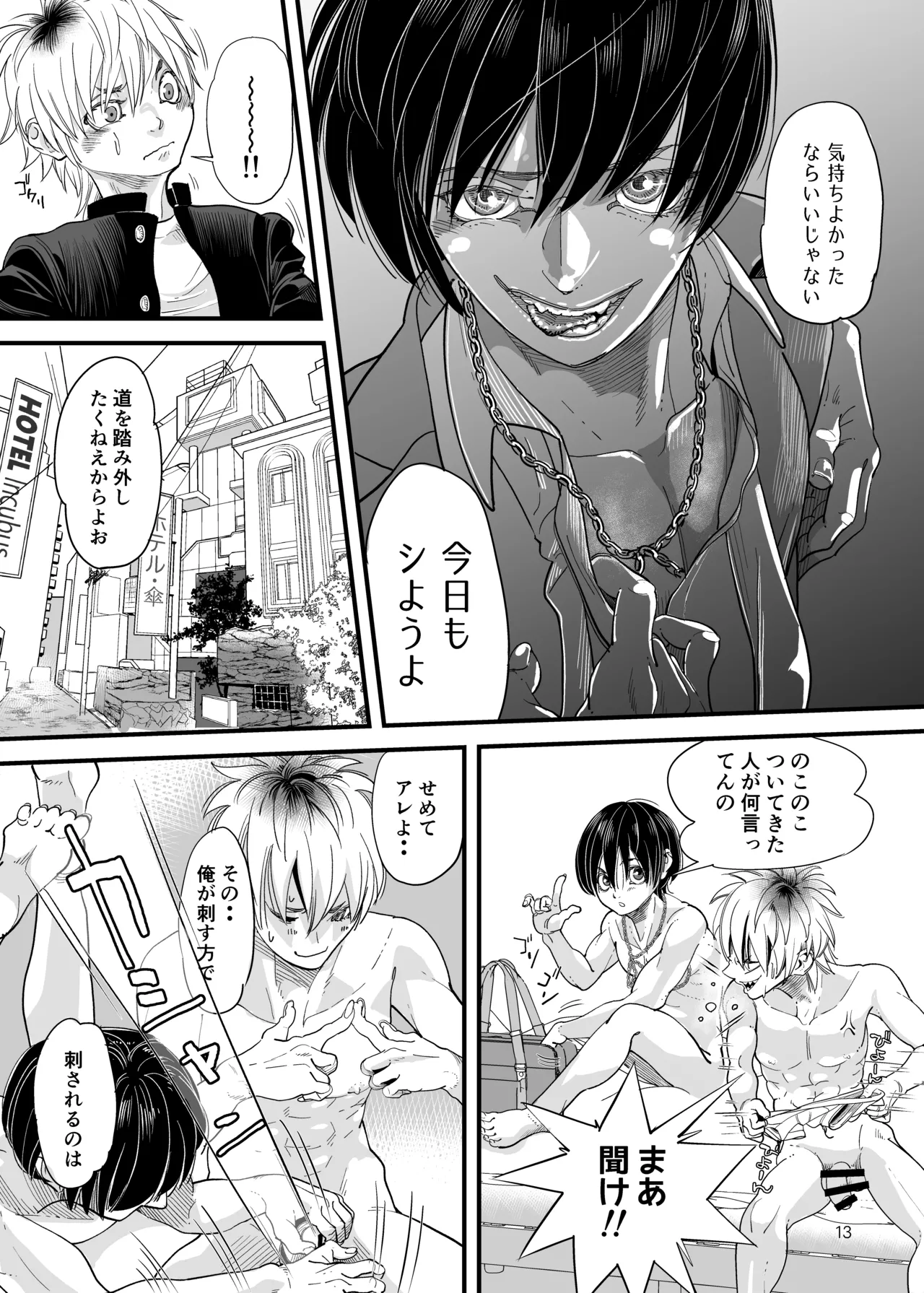 溺れる俺サマ page 12 full