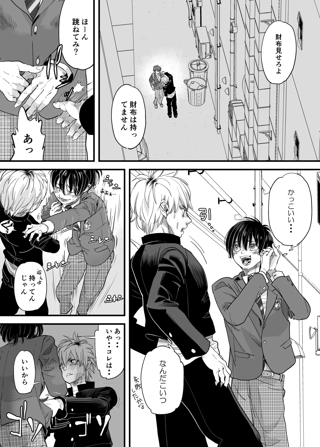 溺れる俺サマ page 3 full