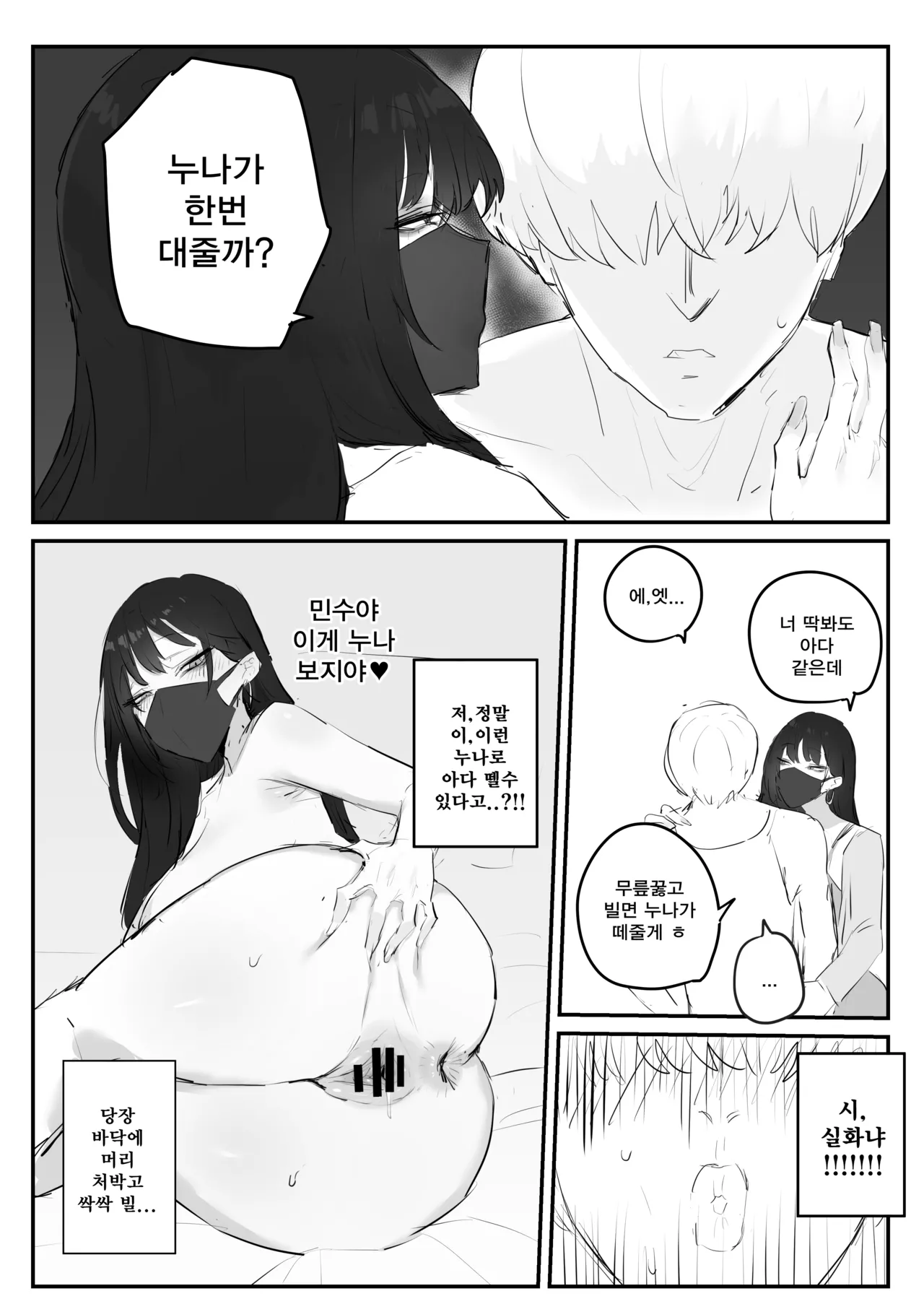 아랫집아줌마 참교육 하는 만화... page 10 full