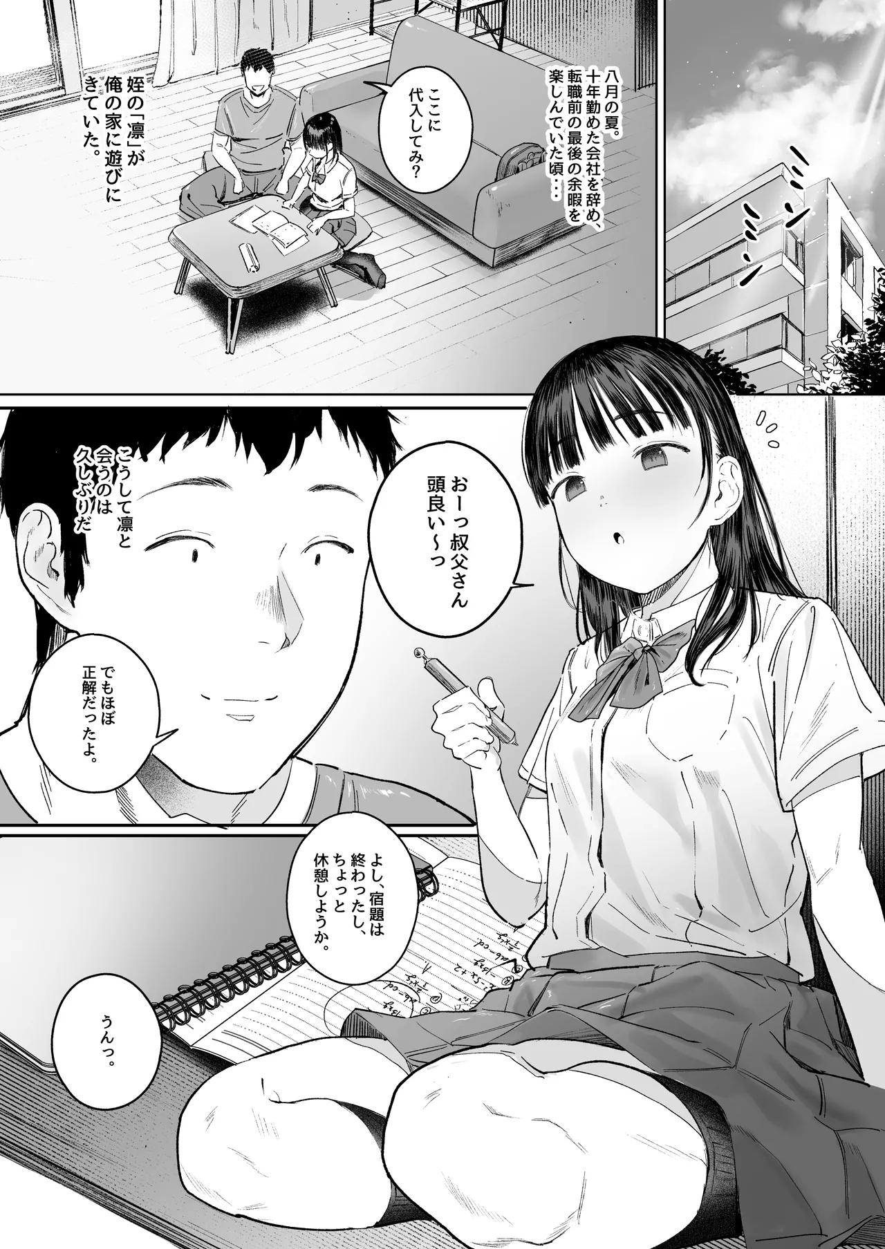 Koishita Mei wa, Itsumo Hikage de Koubi Suru. page 3 full