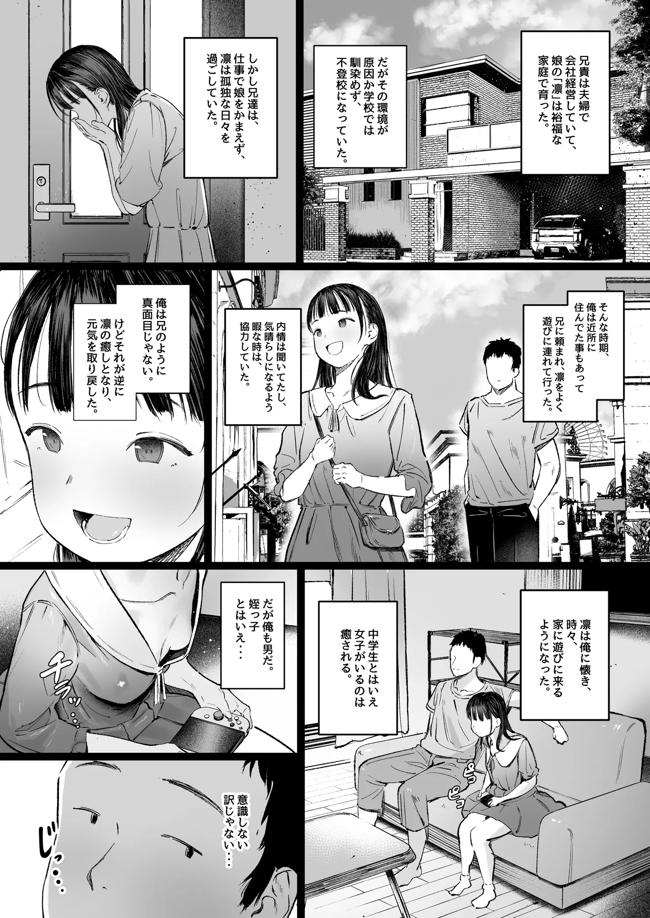 Koishita Mei wa, Itsumo Hikage de Koubi Suru. page 7 full