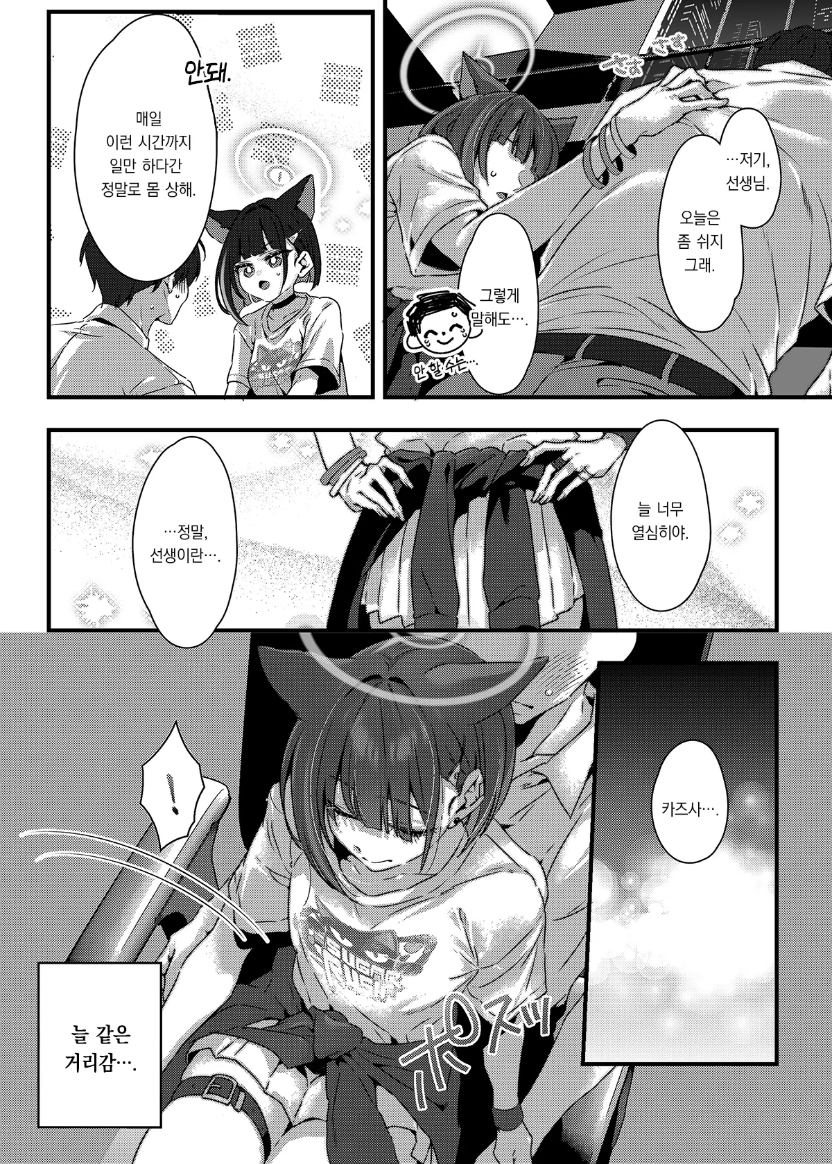 Zero Kyori Sugar Spot | 제로거리 슈가 스폿 page 6 full