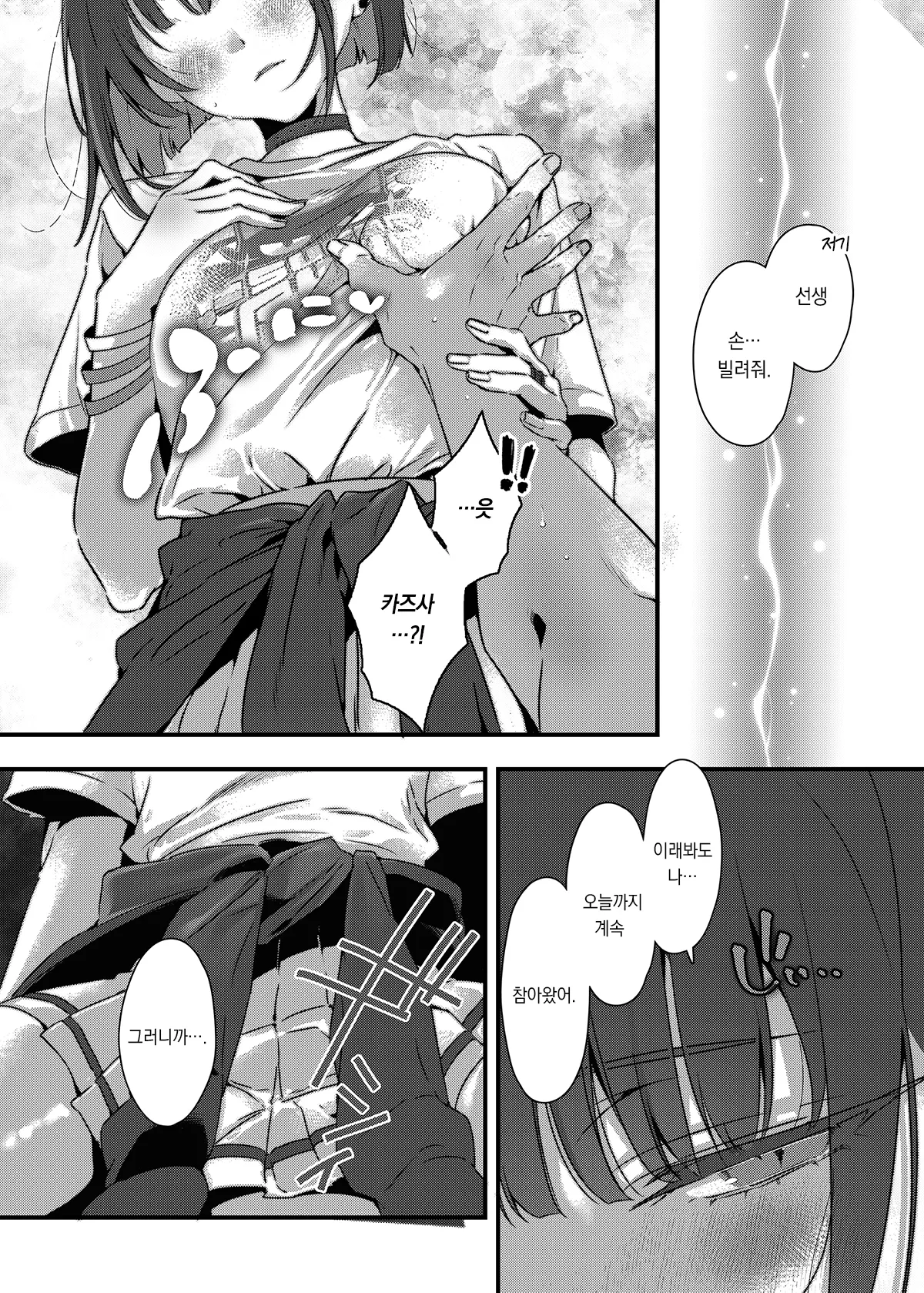 Zero Kyori Sugar Spot | 제로거리 슈가 스폿 page 8 full