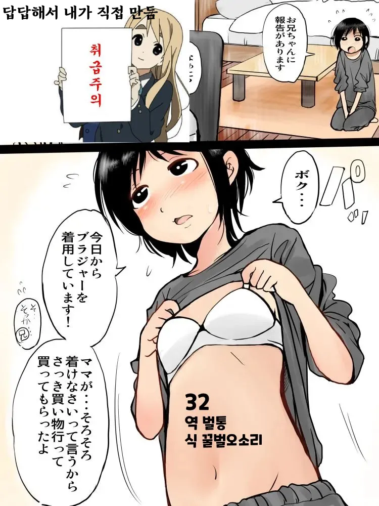 Onii-chan ga Daisuki na Imouto-chan | 오빠를 너무 좋아하는 여동생 page 1 full